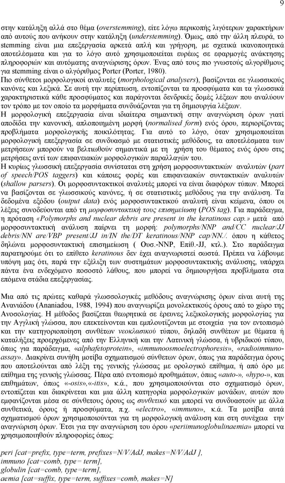 πληροφοριών και αυτόµατης αναγνώρισης όρων. Ένας από τους πιο γνωστούς αλγορίθµους για stemming είναι ο αλγόριθµος Porter (Porter, 1980).