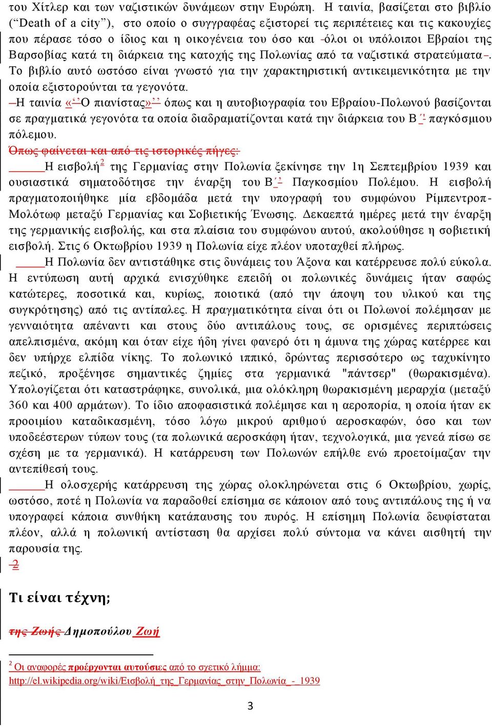 της Βαρσοβίας κατά τη διάρκεια της κατοχής της Πολωνίας από τα ναζιστικά στρατεύματα.