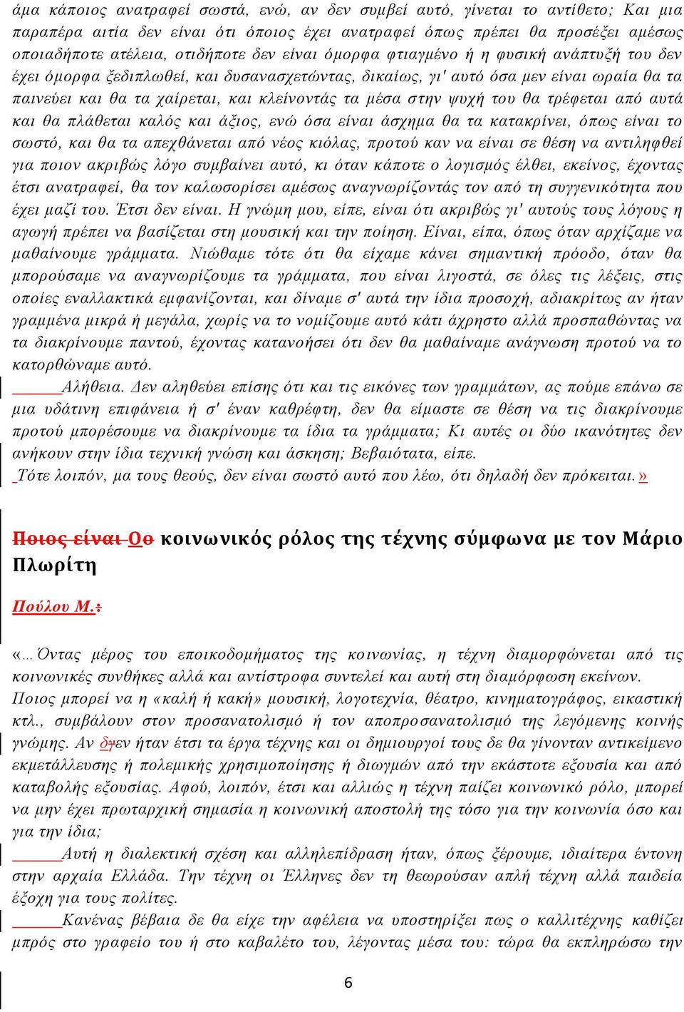 ψυχή του θα τρέφεται από αυτά και θα πλάθεται καλός και άξιος, ενώ όσα είναι άσχημα θα τα κατακρίνει, όπως είναι το σωστό, και θα τα απεχθάνεται από νέος κιόλας, προτού καν να είναι σε θέση να