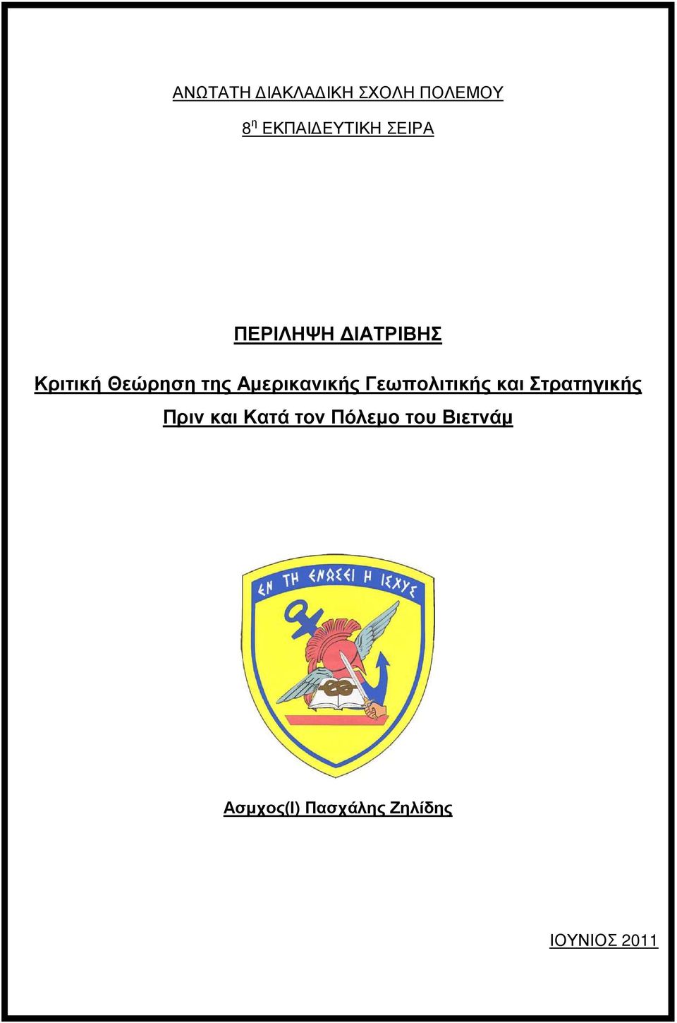 και Κατά τον Πόλεµο του Βιετνάµ «Κατά τον κ. Νταβούτογλου (σελ.