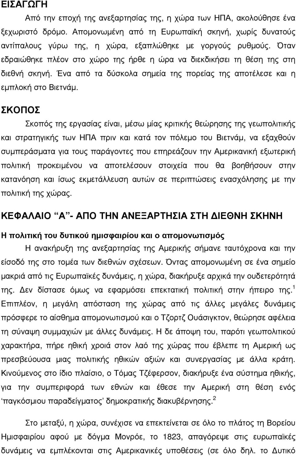 Όταν εδραιώθηκε πλέον στο χώρο της ήρθε η ώρα να διεκδικήσει τη θέση της στη διεθνή σκηνή. Ένα από τα δύσκολα σηµεία της πορείας της αποτέλεσε και η εµπλοκή στο Βιετνάµ.