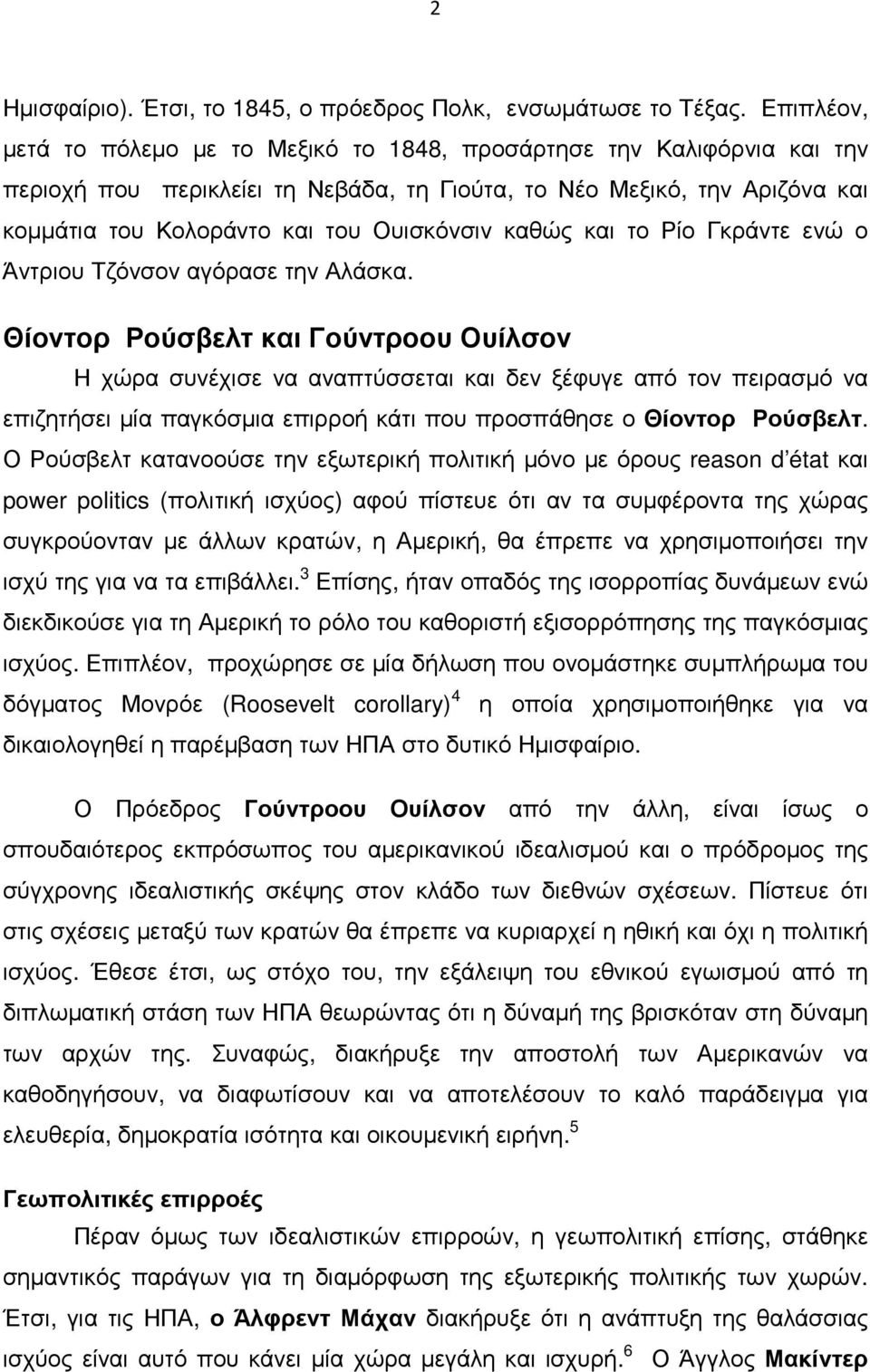 καθώς και το Ρίο Γκράντε ενώ ο Άντριου Τζόνσον αγόρασε την Αλάσκα.