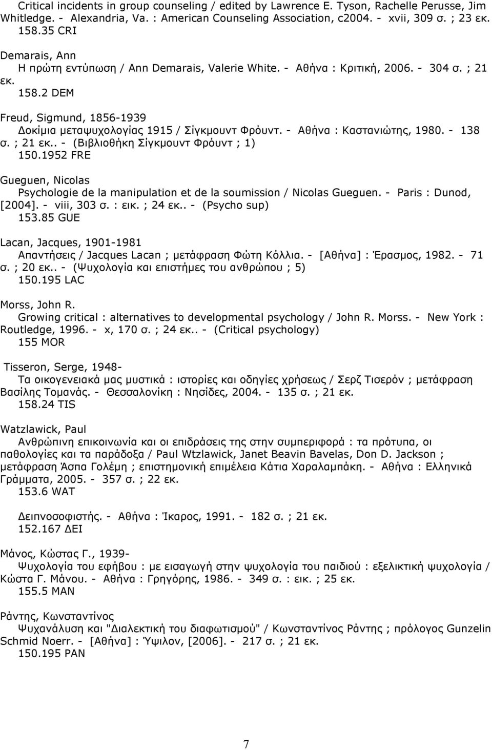 - Αθήνα : Καστανιώτης, 1980. - 138 σ. ; 21 εκ.. - (Βιβλιοθήκη Σίγκµουντ Φρόυντ ; 1) 150.1952 FRE Gueguen, Nicolas Psychologie de la manipulation et de la soumission / Nicolas Gueguen.