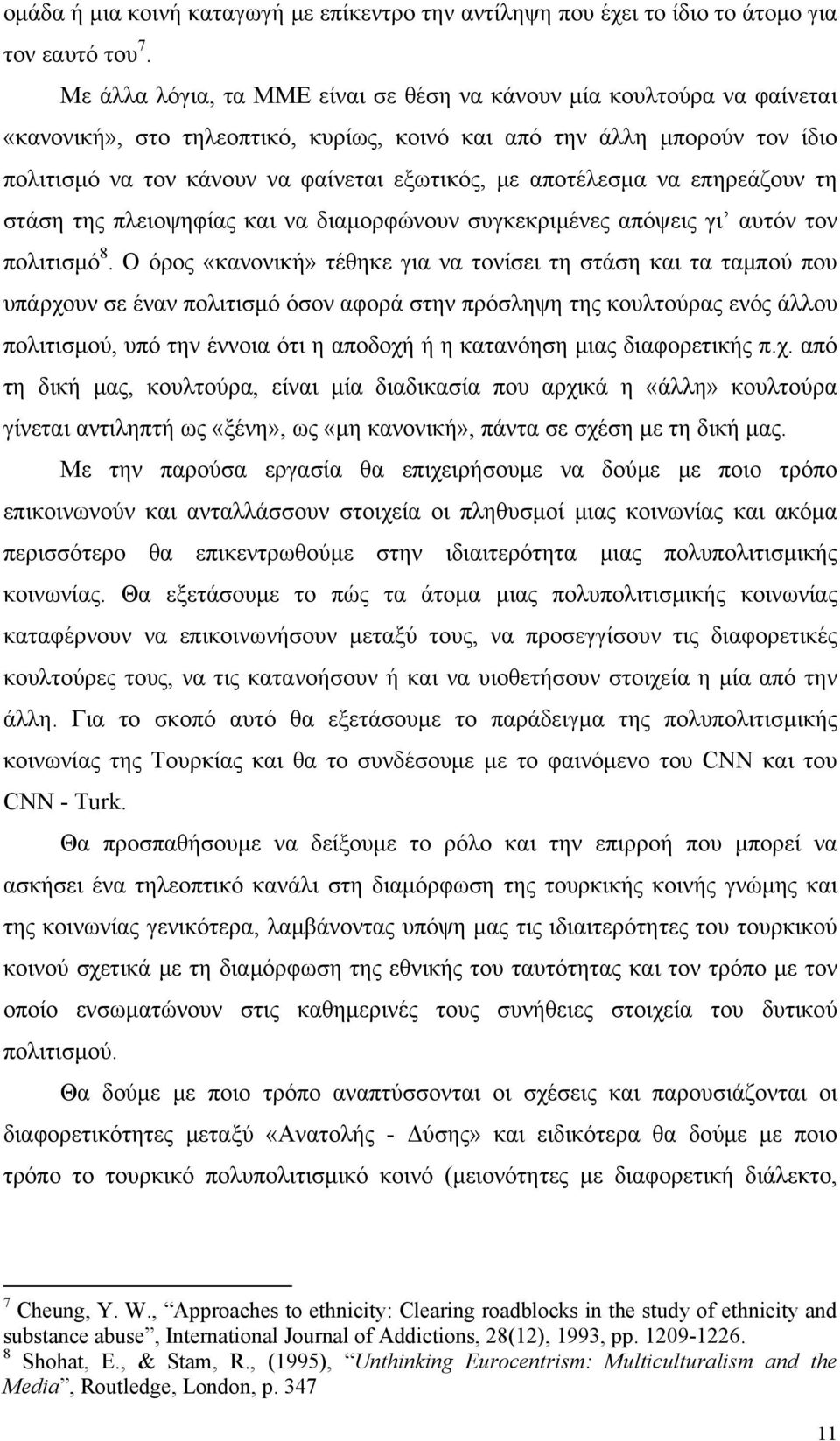 αποτέλεσμα να επηρεάζουν τη στάση της πλειοψηφίας και να διαμορφώνουν συγκεκριμένες απόψεις γι αυτόν τον πολιτισμό 8.