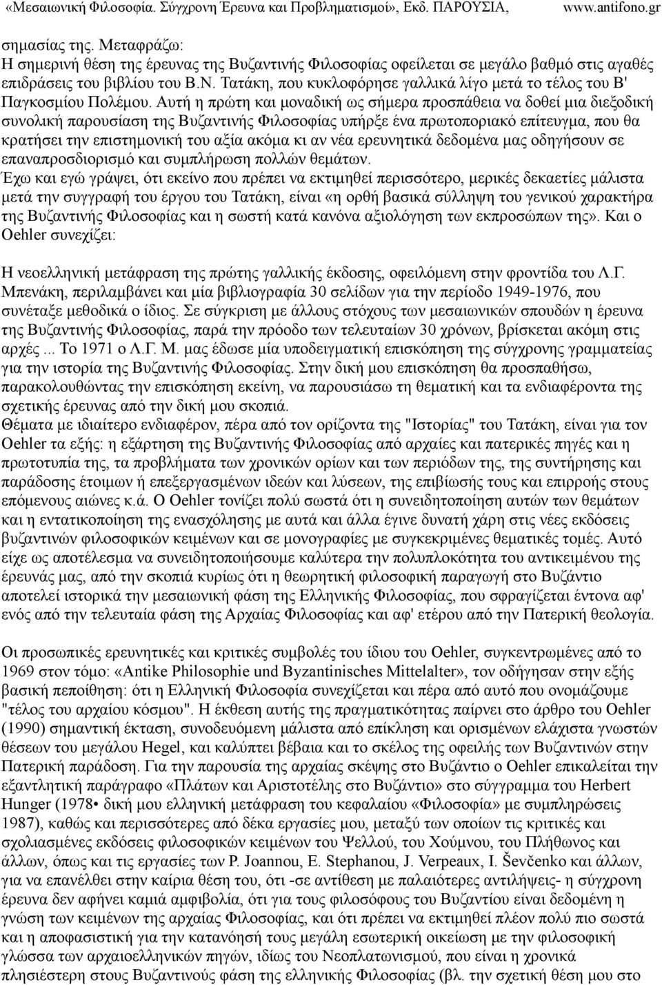 Αυτή η πρώτη και µοναδική ως σήµερα προσπάθεια να δοθεί µια διεξοδική συνολική παρουσίαση της Βυζαντινής Φιλοσοφίας υπήρξε ένα πρωτοποριακό επίτευγµα, που θα κρατήσει την επιστηµονική του αξία ακόµα