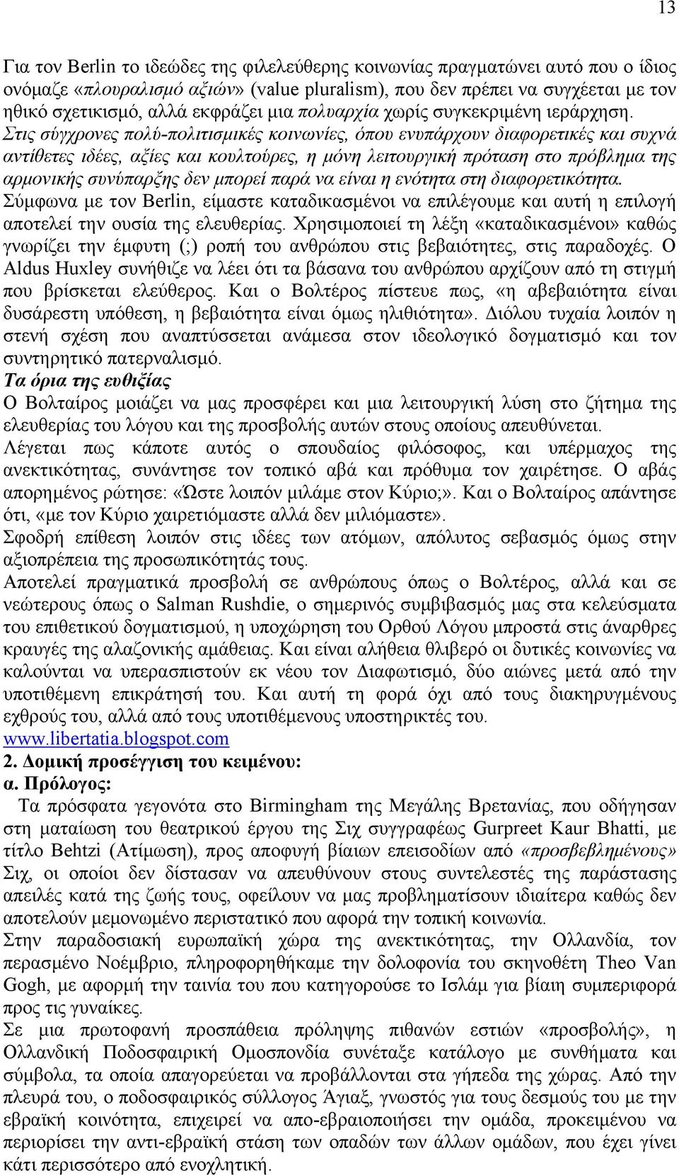 Σηηο ζύγρξνλεο πνιύ-πνιηηηζκηθέο θνηλωλίεο, όπνπ ελππάξρνπλ δηαθνξεηηθέο θαη ζπρλά αληίζεηεο ηδέεο, αμίεο θαη θνπιηνύξεο, ε κόλε ιεηηνπξγηθή πξόηαζε ζην πξόβιεκα ηεο αξκνληθήο ζπλύπαξμεο δελ κπνξεί