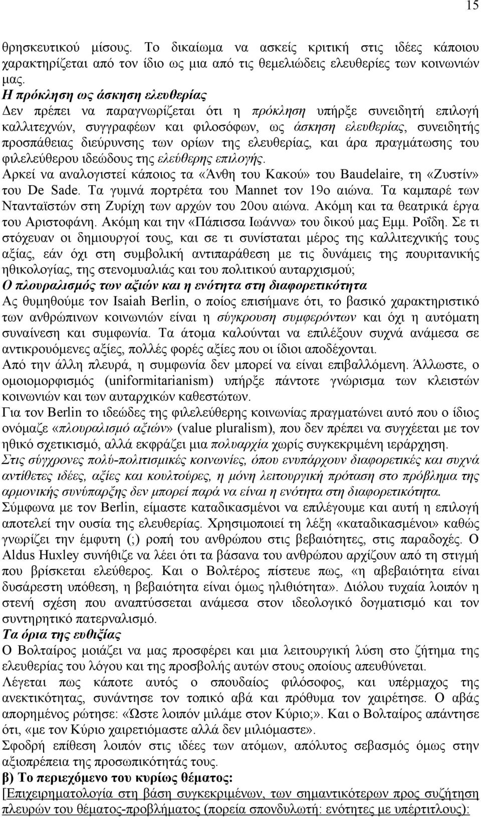 νξίσλ ηεο ειεπζεξίαο, θαη άξα πξαγκάησζεο ηνπ θηιειεχζεξνπ ηδεψδνπο ηεο ειεύζεξεο επηινγήο. Αξθεί λα αλαινγηζηεί θάπνηνο ηα «Άλζε ηνπ Καθνχ» ηνπ Baudelaire, ηε «Επζηίλ» ηνπ De Sade.