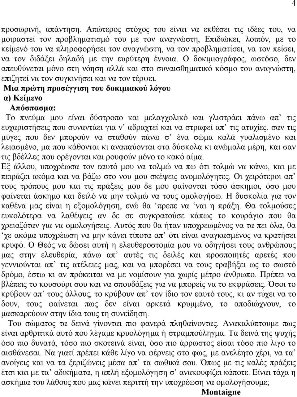 ηνλ πείζεη, λα ηνλ δηδάμεη δειαδή κε ηελ επξχηεξε έλλνηα.