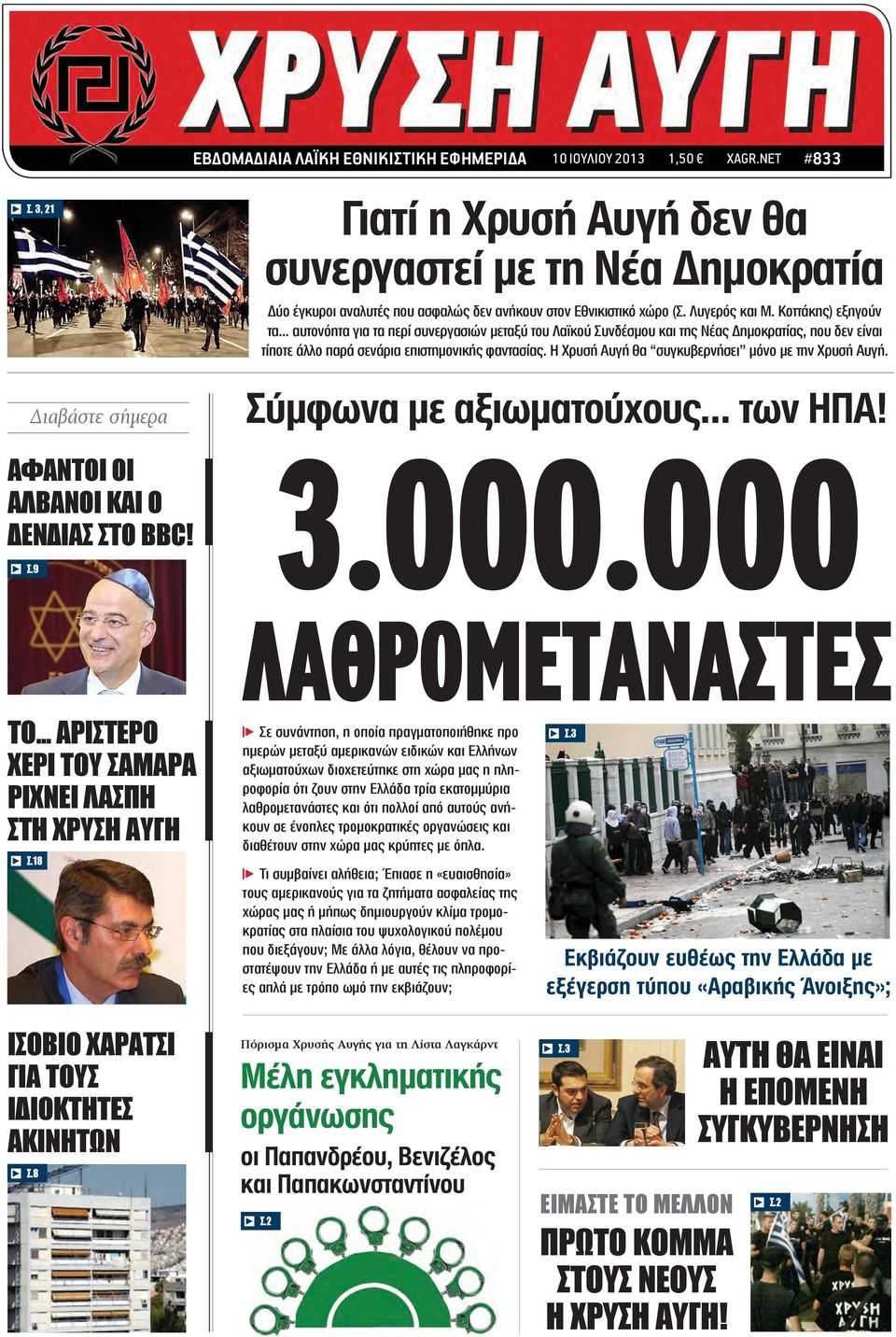 .. αυτονόητα για τα περί συνεργασιών μεταξύ του Λαϊκού Συνδέσμου και της Νέας Δημοκρατίας, που δεν είναι τίποτε άλλο παρά σενάρια επιστημονικής φαντασίας.