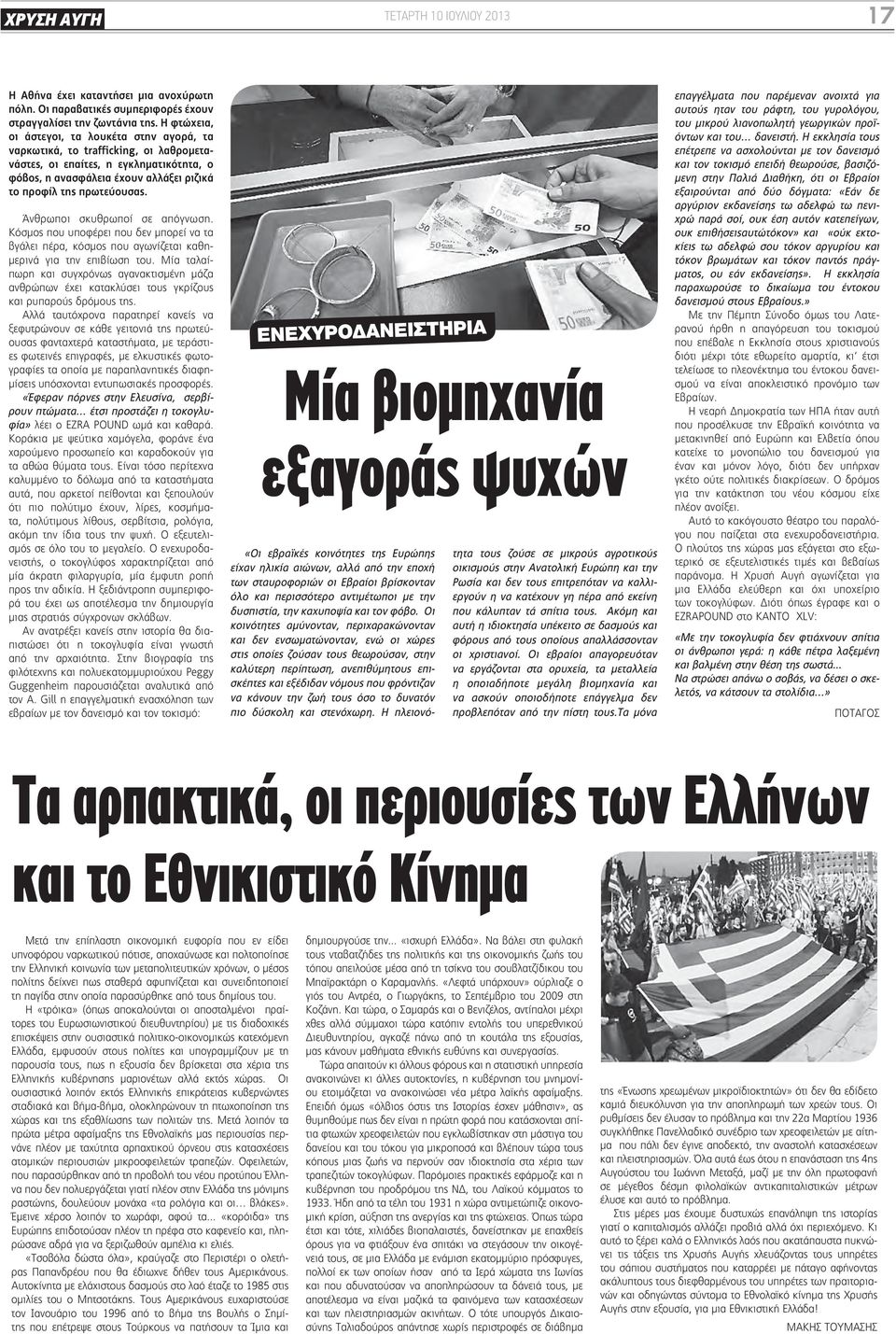 Άνθρωποι σκυθρωποί σε απόγνωση. Κόσμος που υποφέρει που δεν μπορεί να τα βγάλει πέρα, κόσμος που αγωνίζεται καθημερινά για την επιβίωση του.