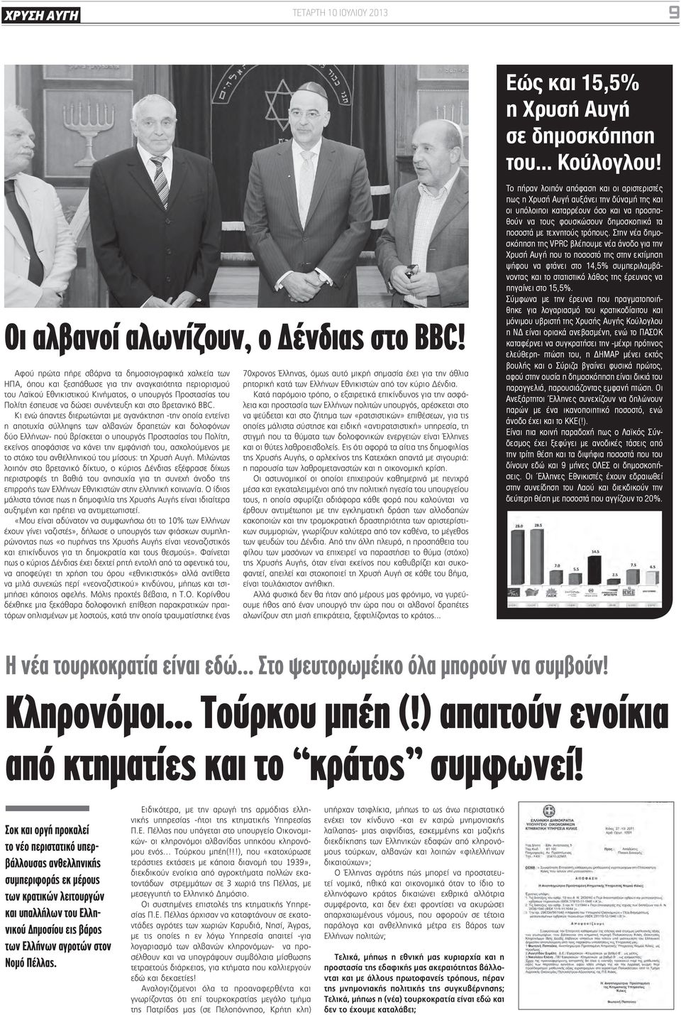 συνέντευξη και στο βρετανικό BBC.