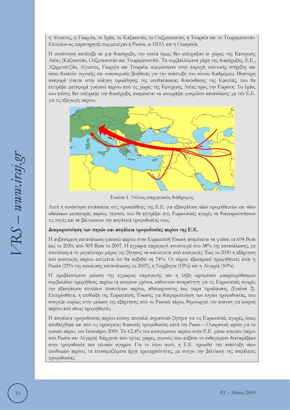 Ε., Αζερμπαϊτζάν, Αίγυπτος, Γεωργία και Τουρκία, συμφώνησαν στην παροχή πολιτικής στήριξης και όπου δυνατόν τεχνικής και οικονομικής βοήθειας για την ανάπτυξη του νότιου διαδρόμου.