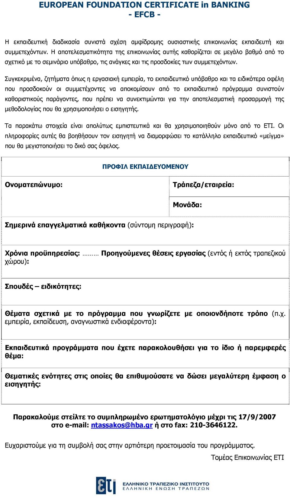 Συγκεκριμένα, ζητήματα όπως η εργασιακή εμπειρία, το εκπαιδευτικό υπόβαθρο και τα ειδικότερα οφέλη που προσδοκούν οι συμμετέχοντες να αποκομίσουν από το εκπαιδευτικό πρόγραμμα συνιστούν καθοριστικούς