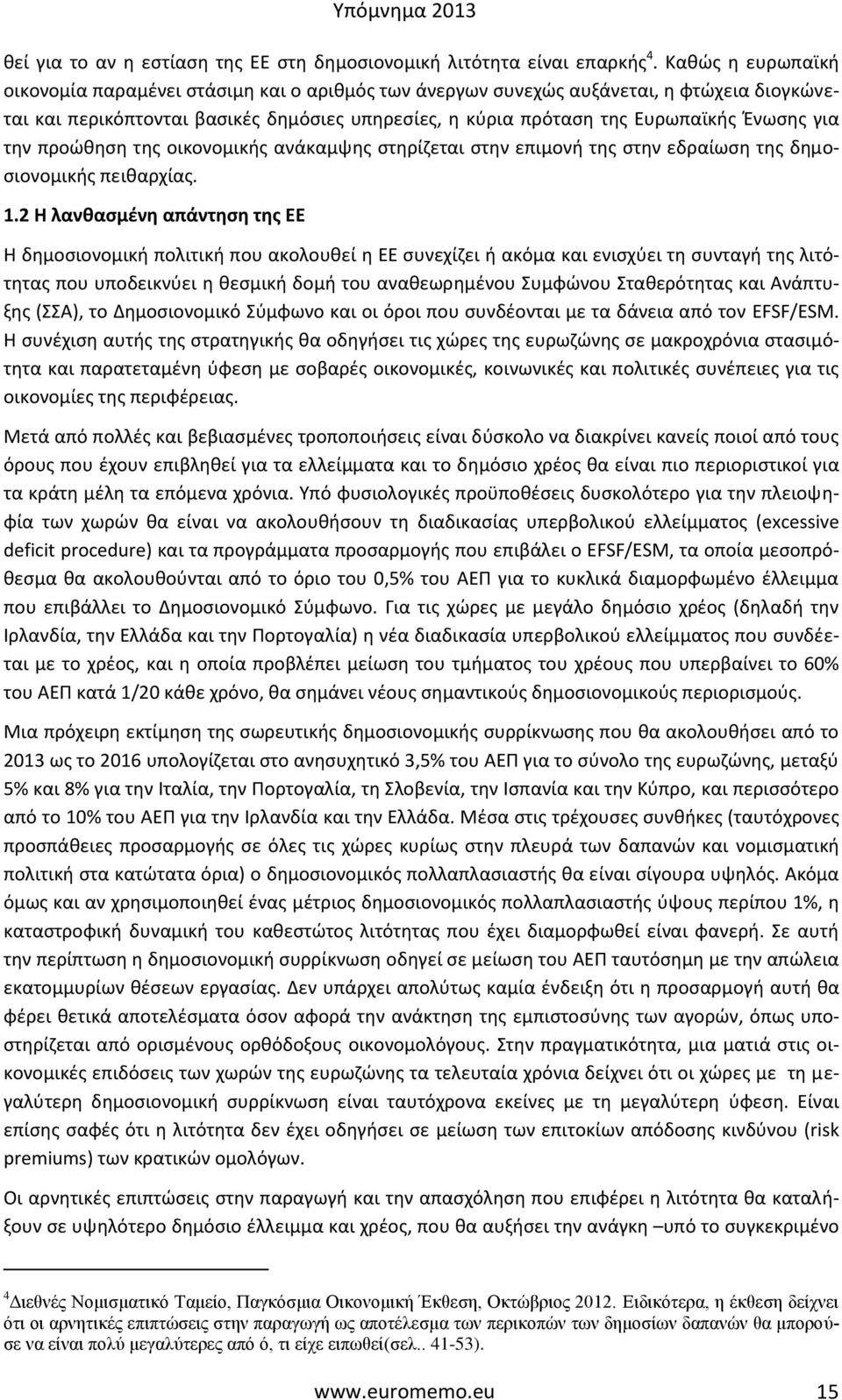 για την προώθηση της οικονομικής ανάκαμψης στηρίζεται στην επιμονή της στην εδραίωση της δημοσιονομικής πειθαρχίας. 1.