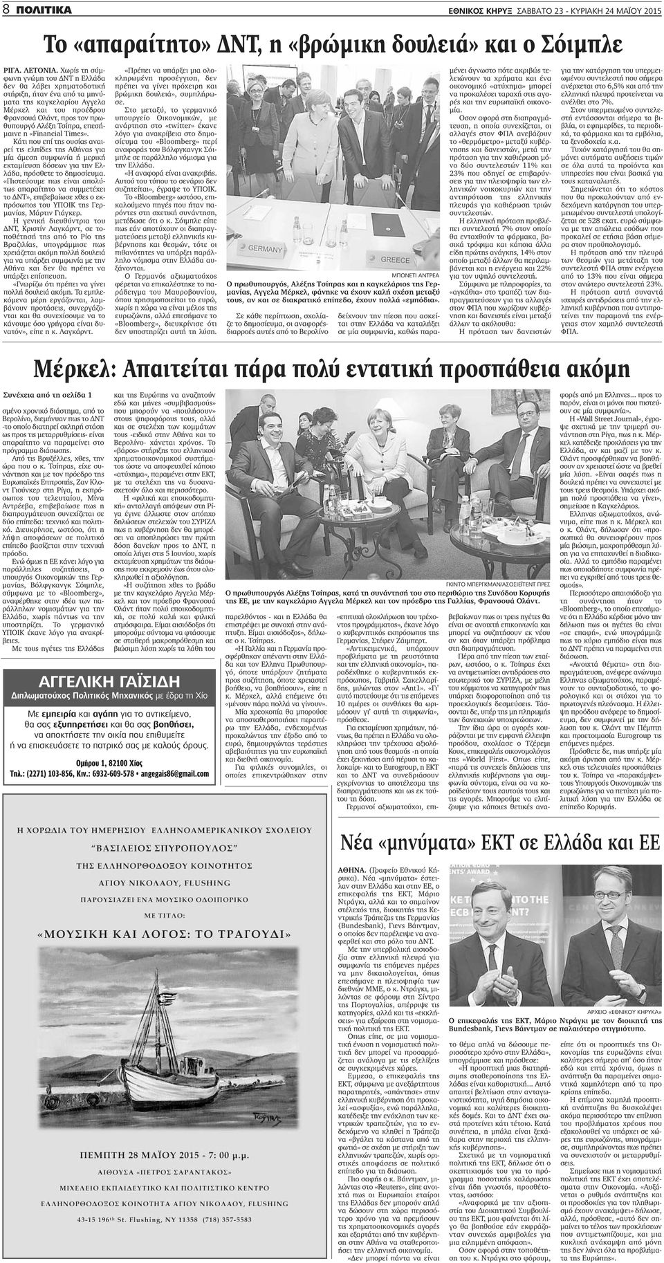 επεσήμαινε η «Financial Times». Kάτι που επί της ουσίας αναιρεί τις ελπίδες της Αθήνας για μία άμεση συμφωνία ή μερική εκταμίευση δόσεων για την Ελλάδα, πρόσθετε το δημοσίευμα.