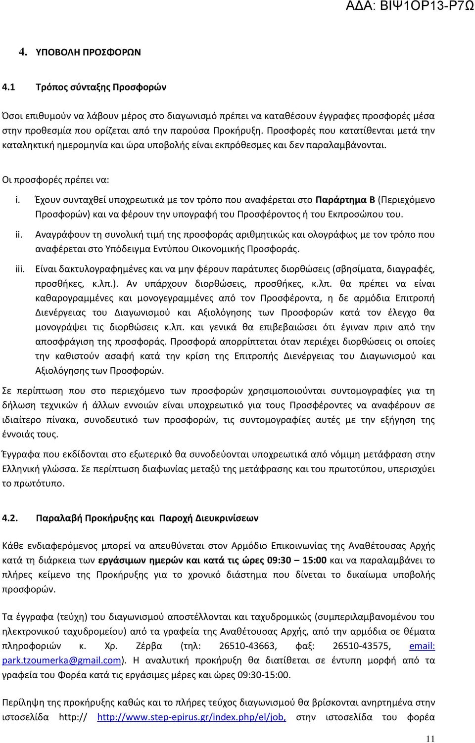 Έχουν συνταχθεί υποχρεωτικά με τον τρόπο που αναφέρεται στο Παράρτημα Β (Περιεχόμενο Προσφορών) και να φέρουν την υπογραφή του Προσφέροντος ή του Εκπροσώπου του. ii.