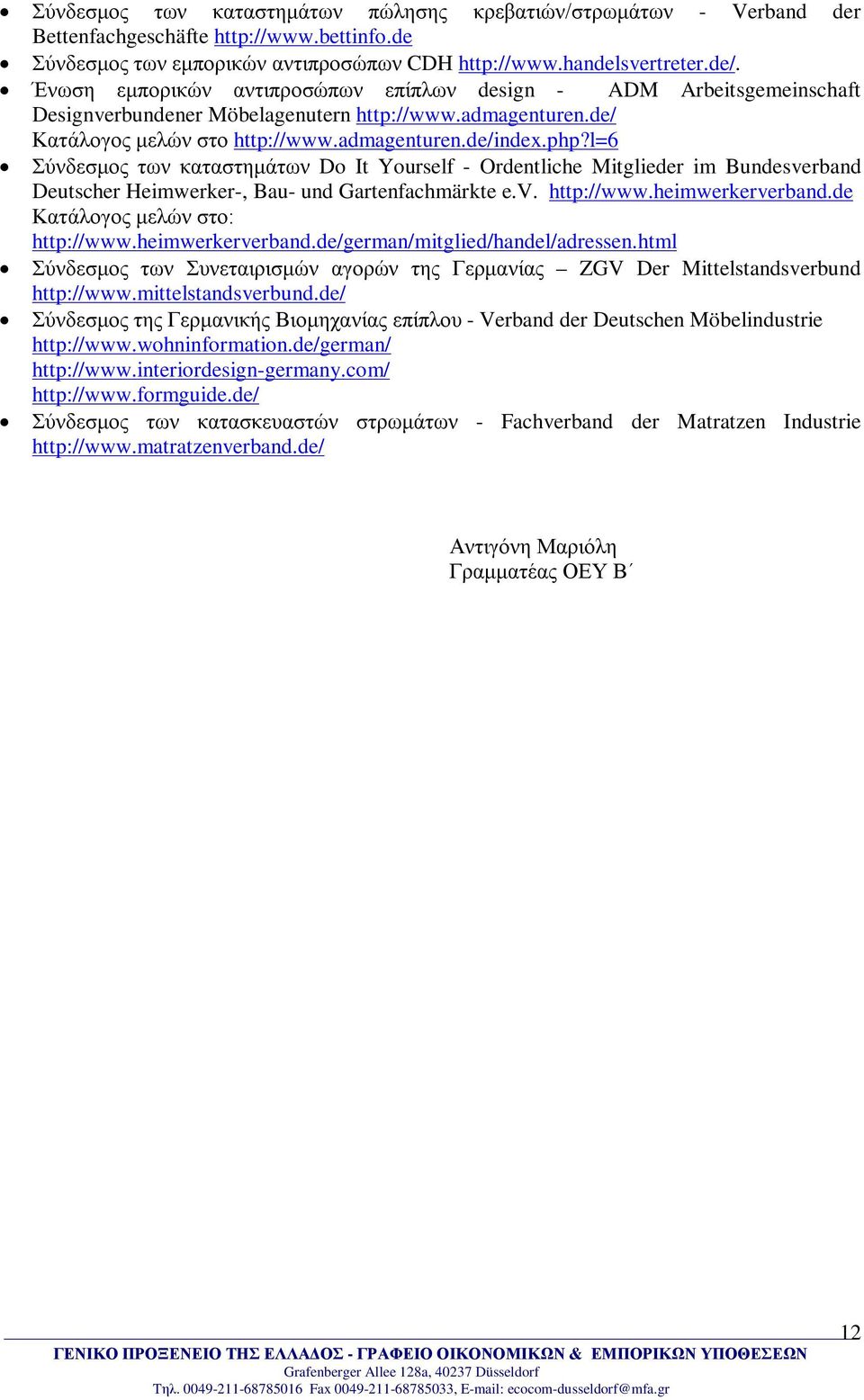 l=6 Σύνδεσμος των καταστημάτων Do It Yourself - Ordentliche Mitglieder im Bundesverband Deutscher Heimwerker-, Bau- und Gartenfachmärkte e.v. http://www.heimwerkerverband.