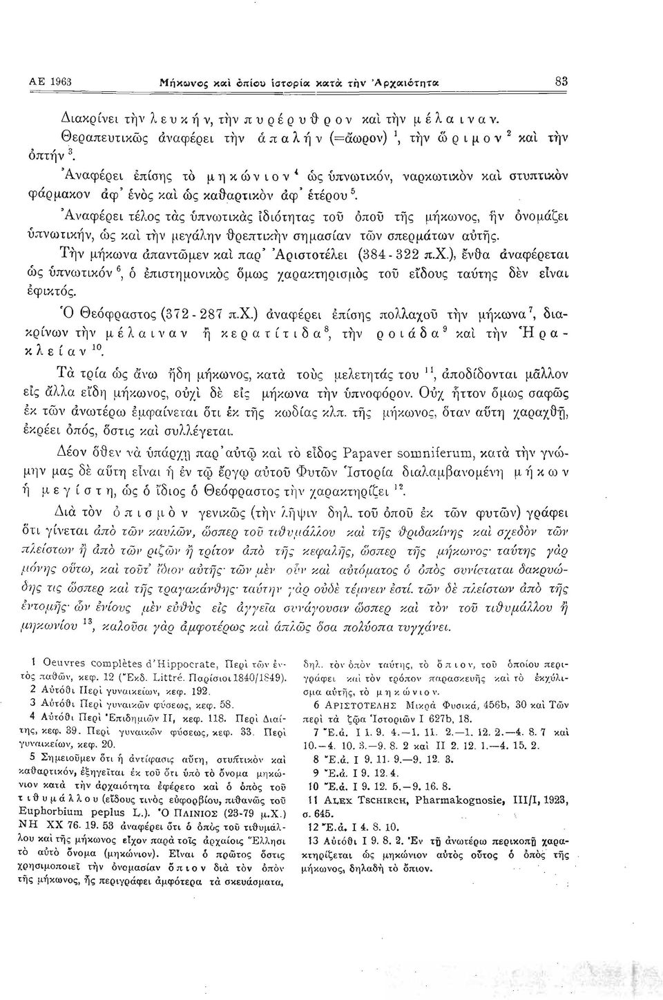 Άναφέρει επισης το μ η κ ώ ν ι Ο ν' ώς ύπνωτικόν, ναρκωτικον και στυπτικον φάρμακον άφ' ένας και ώς κα&αρτικον αφ' έτέρου 5.