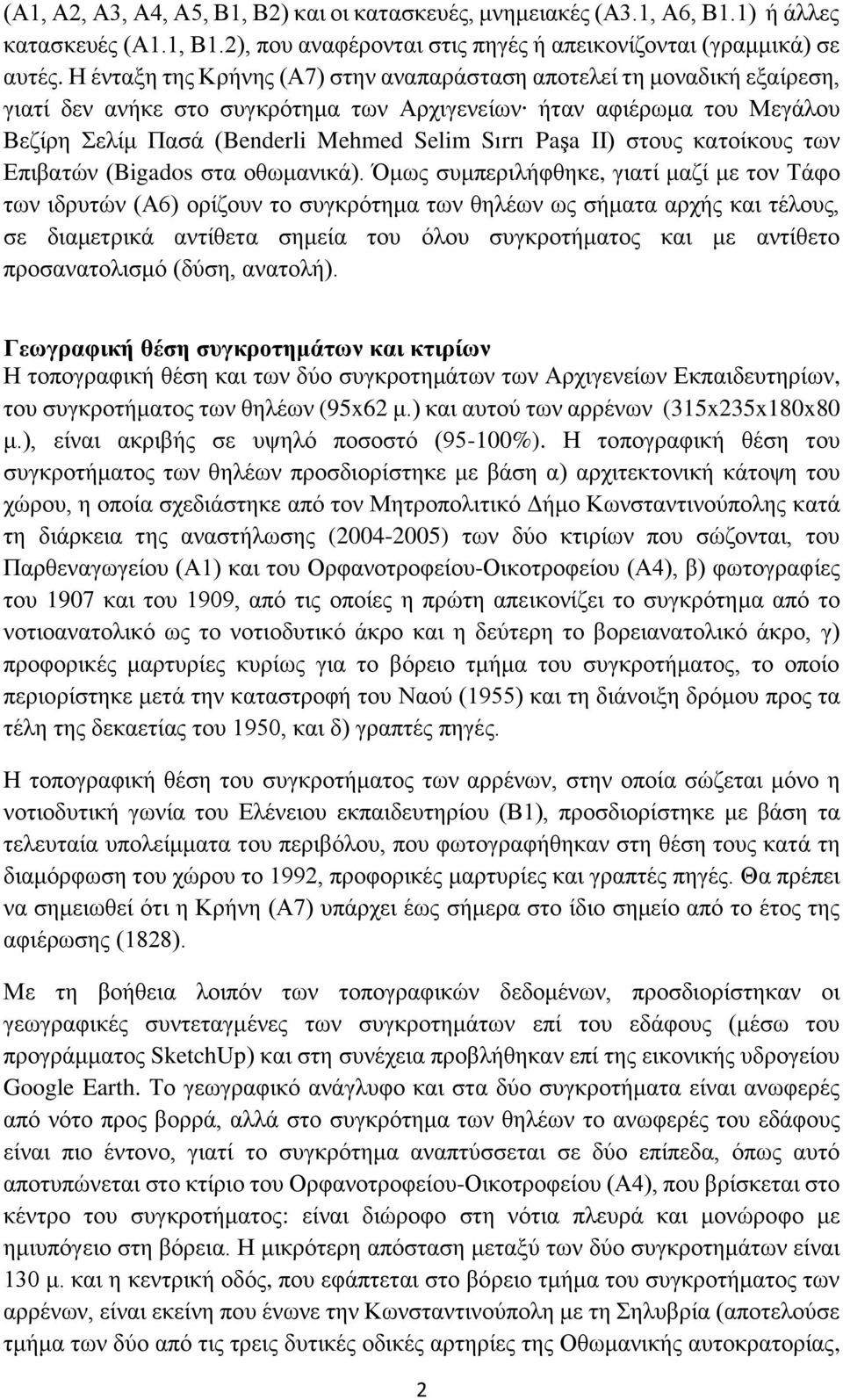 ΙΙ) στους κατοίκους των Επιβατών (Bigados στα οθωμανικά).