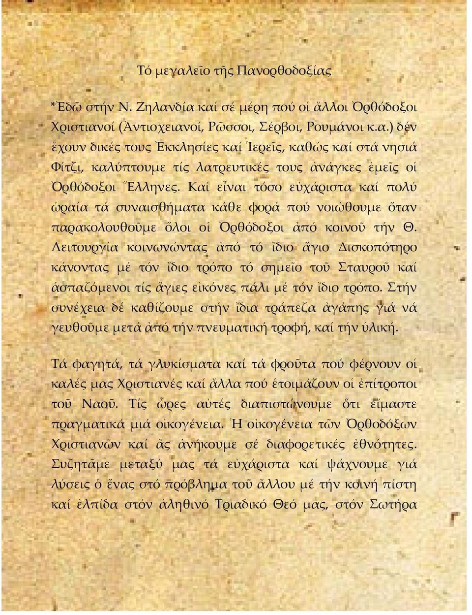 Λειτουργία κοινωνώντας ἀπό τό ἴδιο ἅγιο Δισκοπότηρο κάνοντας μέ τόν ἴδιο τρόπο τό σημεῖο τοῦ Σταυροῦ καί ἁσπαζόμενοι τίς ἅγιες εἰκόνες πάλι μέ τόν ἴδιο τρόπο.