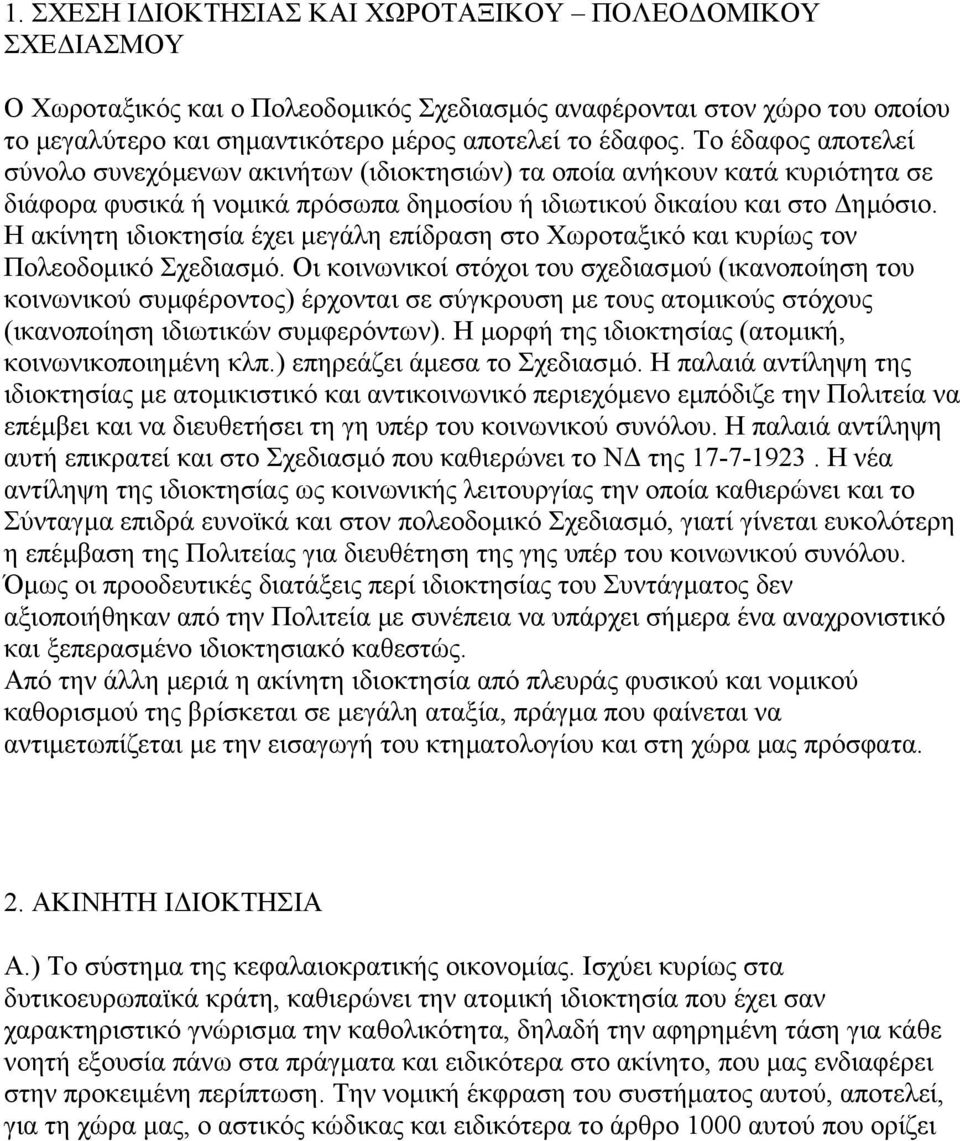 Η ακίνητη ιδιοκτησία έχει µεγάλη επίδραση στο Χωροταξικό και κυρίως τον Πολεοδοµικό Σχεδιασµό.