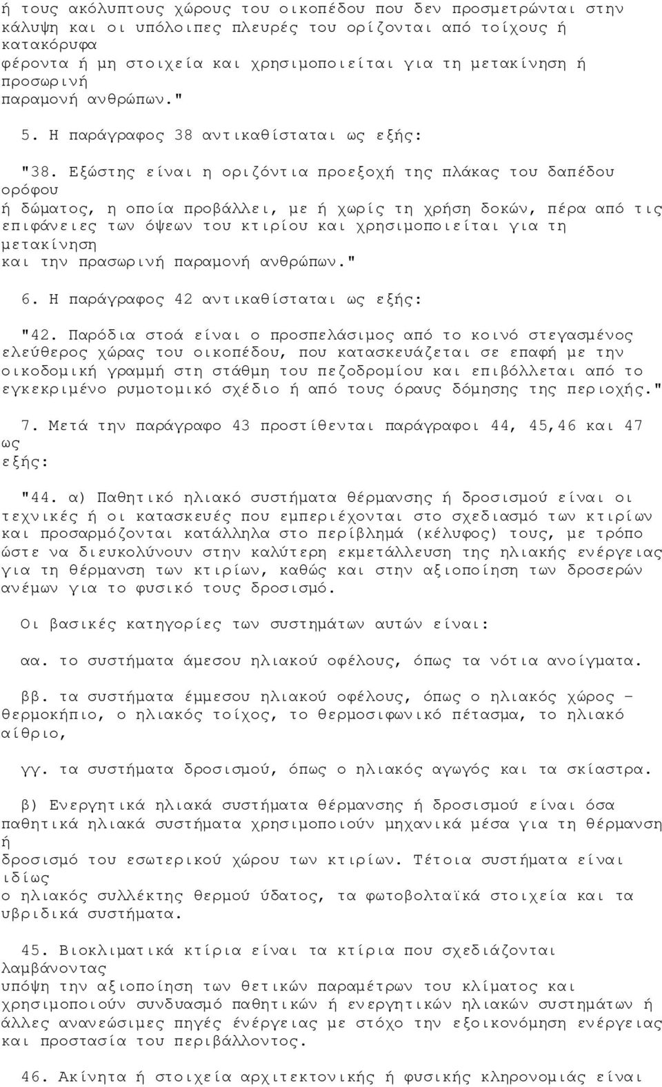 Εξώστης είναι η οριζόντια προεξοχή της πλάκας του δαπέδου ορόφου ή δώματος, η οποία προβάλλει, με ή χωρίς τη χρήση δοκών, πέρα από τις επιφάνειες των όψεων του κτιρίου και χρησιμοποιείται για τη