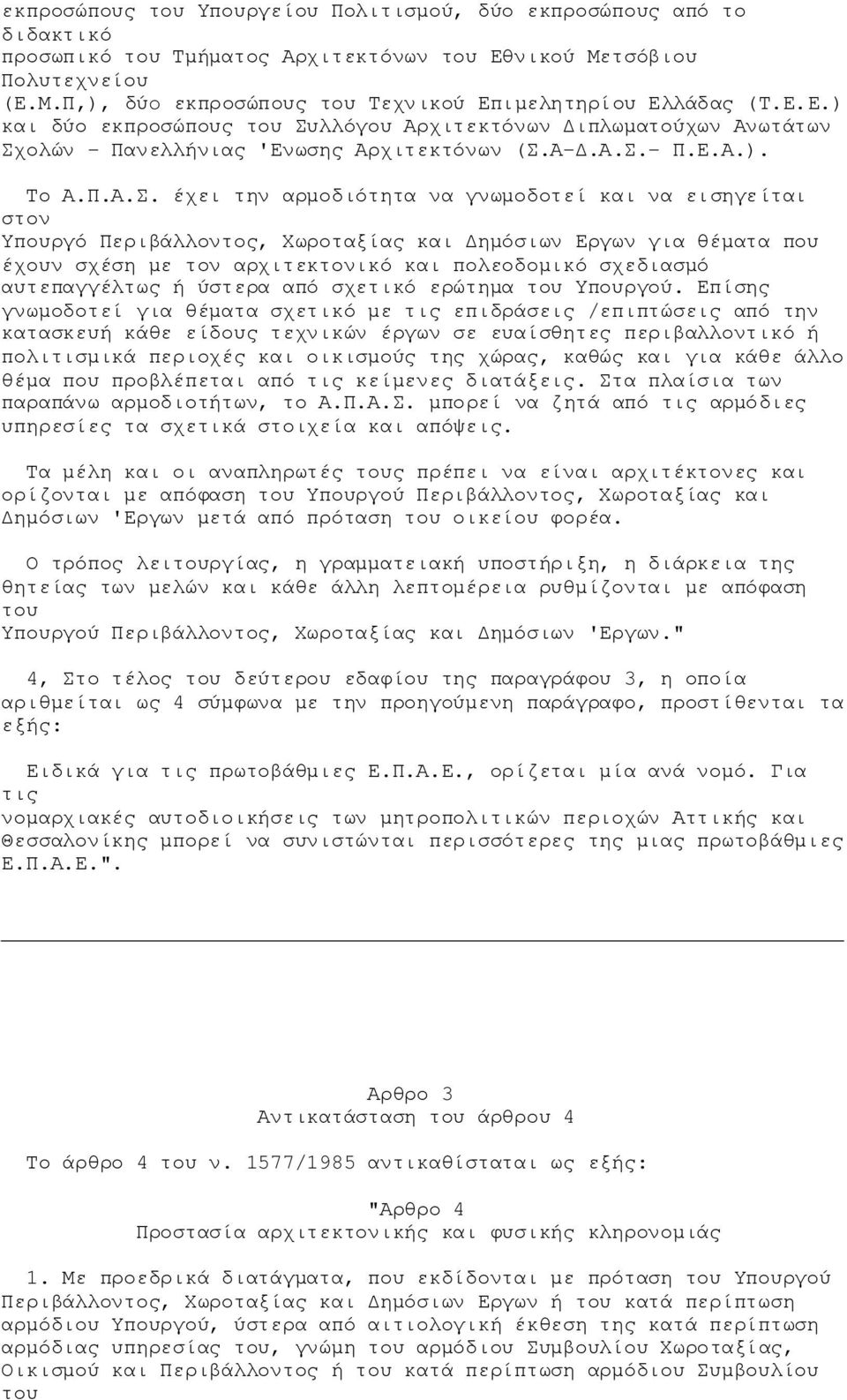 λλόγου Αρχιτεκτόνων Διπλωματούχων Ανωτάτων Σχ