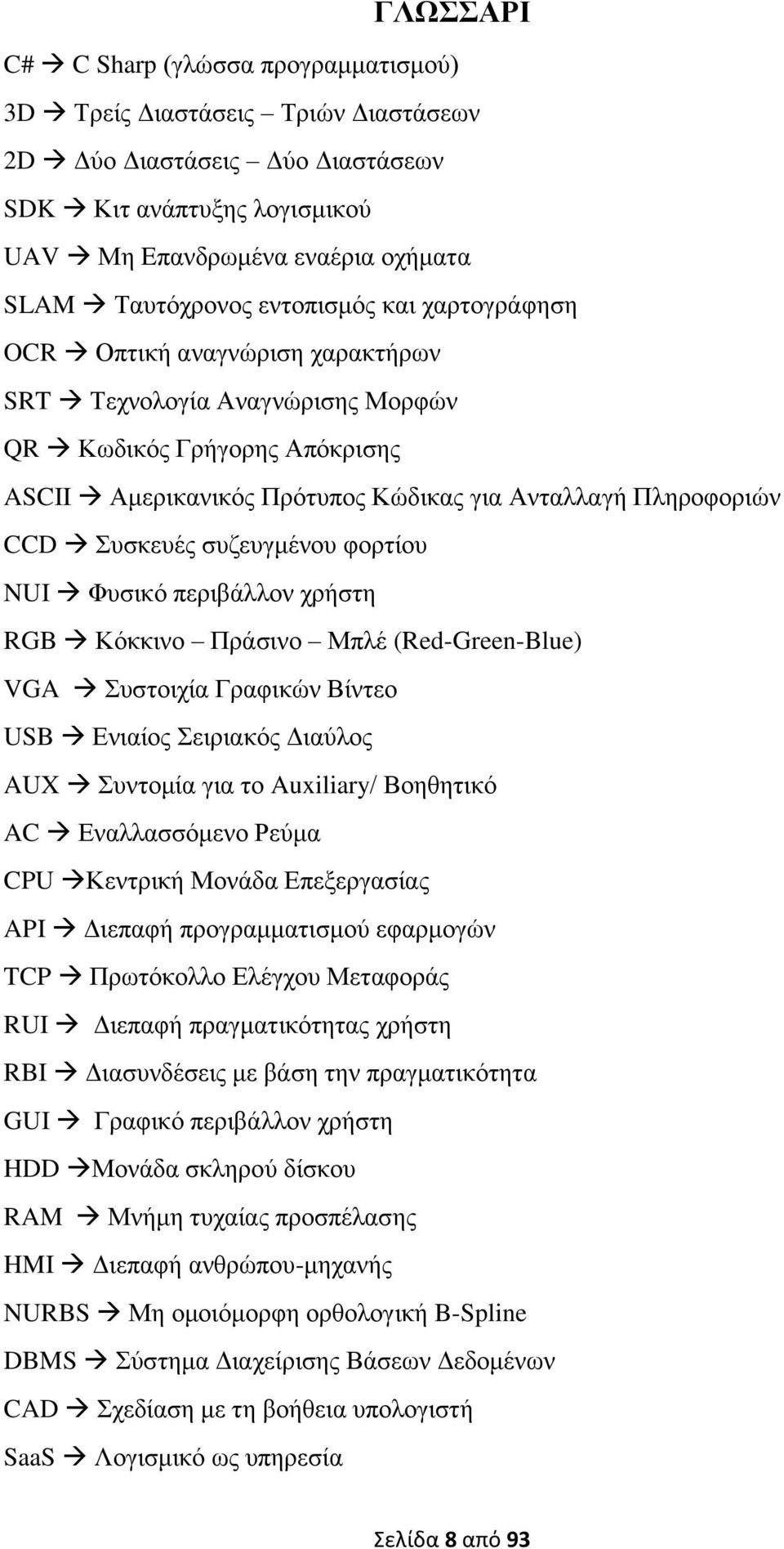 ζπδεπγκέλνπ θνξηίνπ NUI Φπζηθφ πεξηβάιινλ ρξήζηε RGB Κφθθηλν Πξάζηλν Μπιέ (Red-Green-Blue) VGA πζηνηρία Γξαθηθψλ Βίληεν USB Δληαίνο εηξηαθφο Γηαχινο AUX πληνκία γηα ην Auxiliary/ Βνεζεηηθφ AC