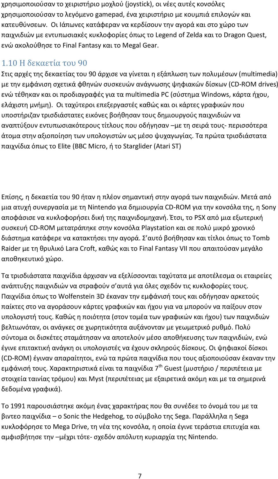 10 H δεκαετία του 90 Στισ αρχζσ τθσ δεκαετίασ του 90 άρχιςε να γίνεται θ εξάπλωςθ των πολυμζςων (multimedia) με τθν εμφάνιςθ ςχετικά φκθνϊν ςυςκευϊν ανάγνωςθσ ψθφιακϊν δίςκων (CD-ROM drives) ενϊ