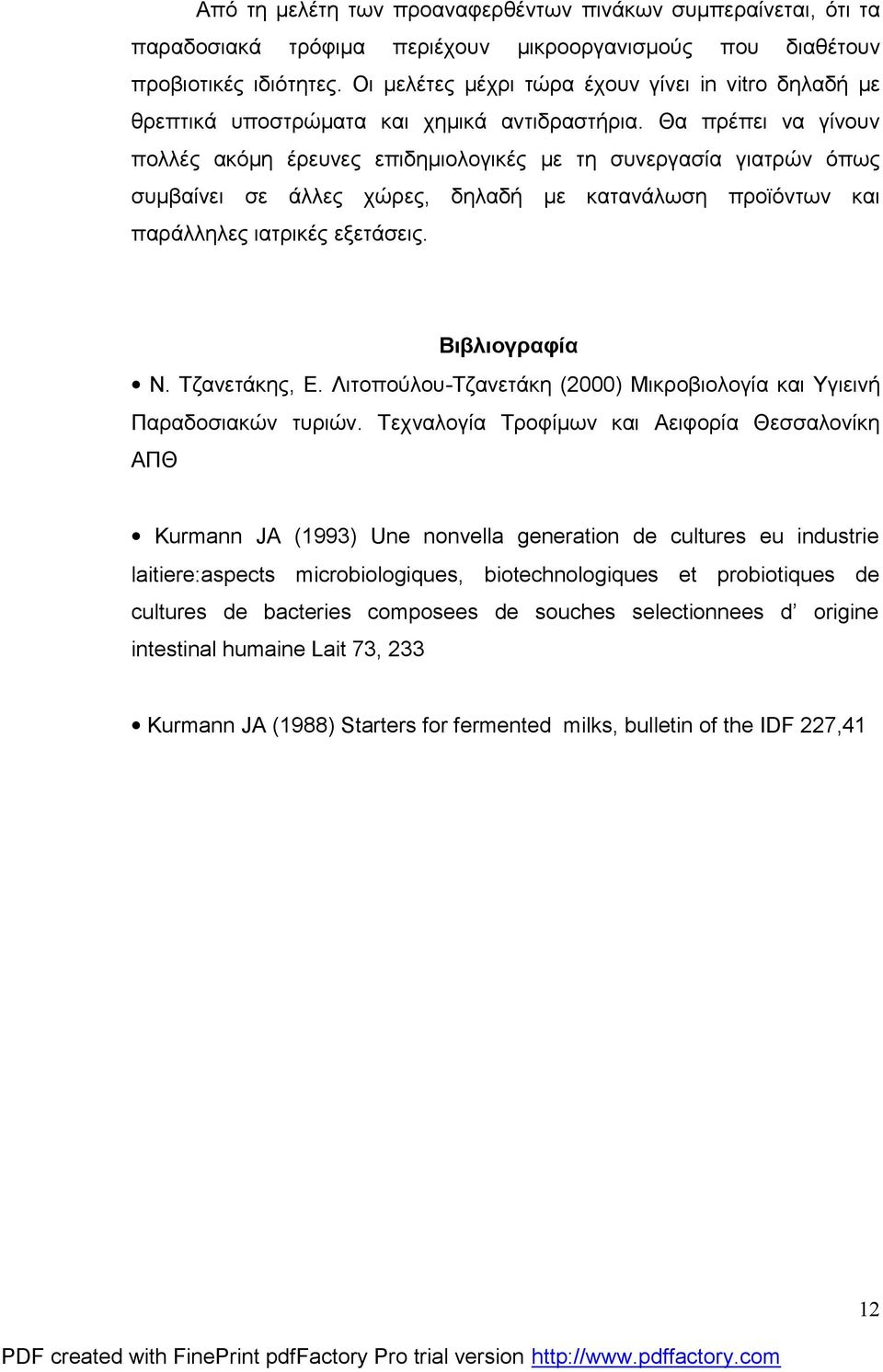 Θα πρέπει να γίνουν πολλές ακόμη έρευνες επιδημιολογικές με τη συνεργασία γιατρών όπως συμβαίνει σε άλλες χώρες, δηλαδή με κατανάλωση προϊόντων και παράλληλες ιατρικές εξετάσεις. Βιβλιογραφία Ν.