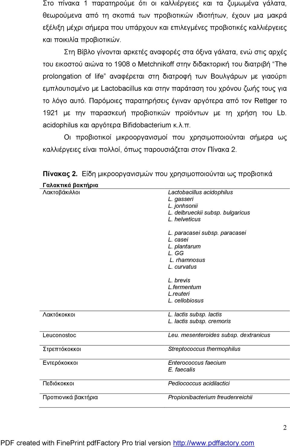 Στη Βίβλο γίνονται αρκετές αναφορές στα όξινα γάλατα, ενώ στις αρχές του εικοστού αιώνα το 1908 ο Metchnikoff στην διδακτορική του διατριβή The prolongation of life αναφέρεται στη διατροφή των