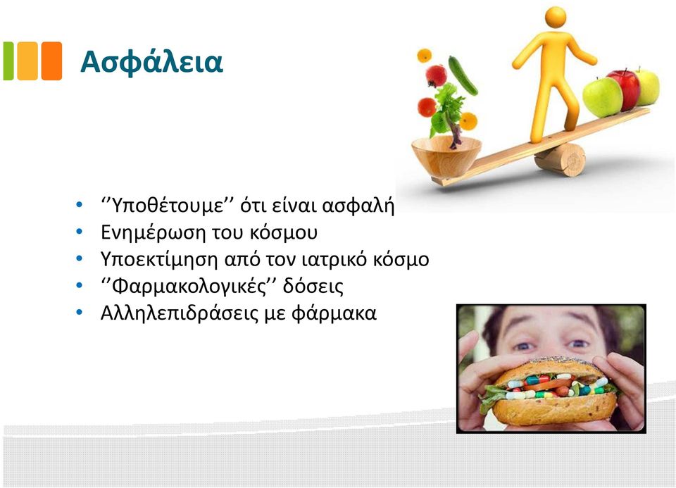 Υποεκτίμηση από τον ιατρικό κόσμο