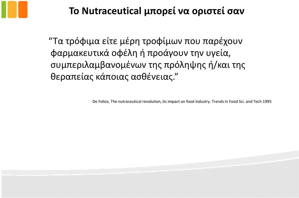 πρόληψης ή/και της θεραπείας κάποιας ασθένειας.
