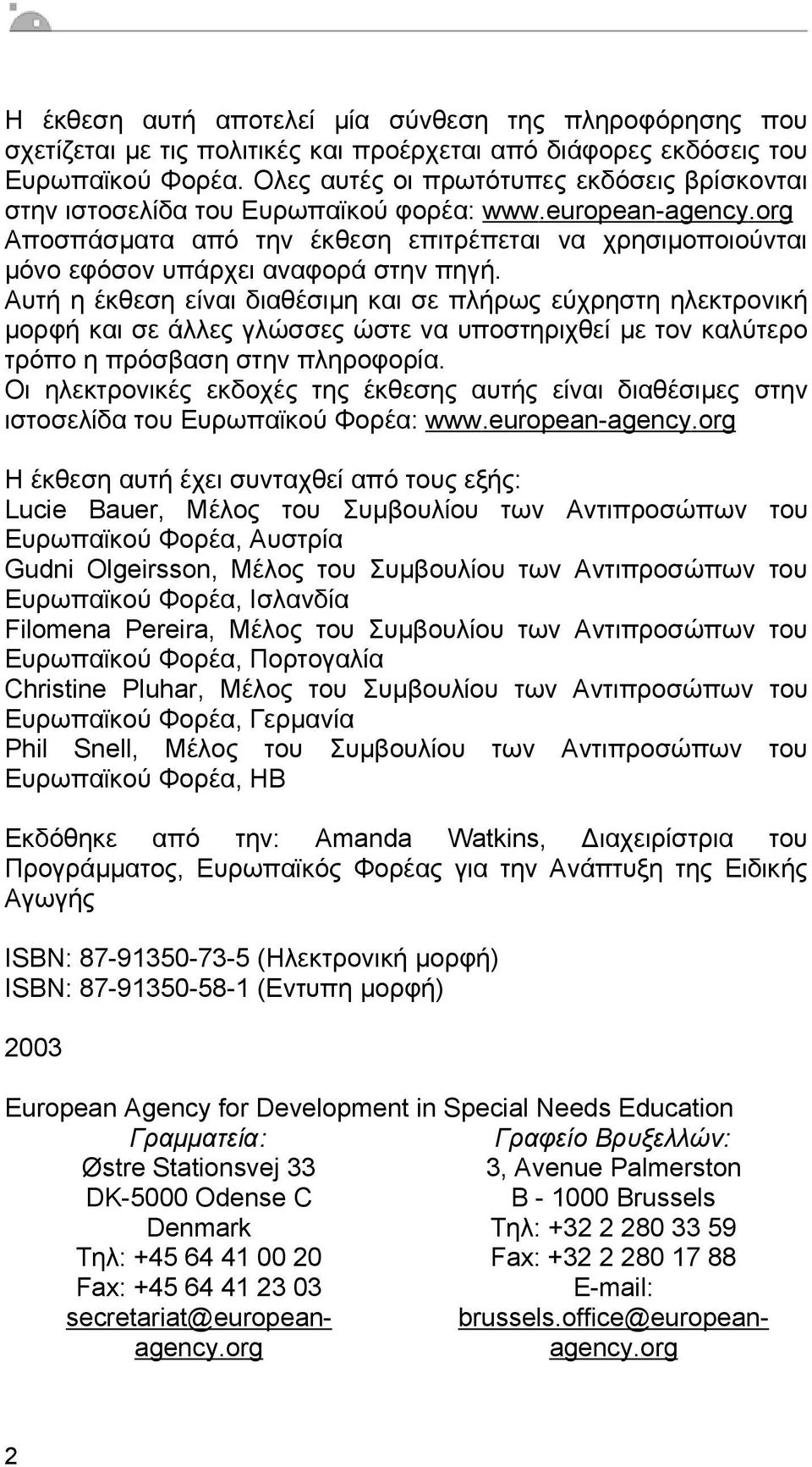 org Αποσπάσµατα από την έκθεση επιτρέπεται να χρησιµοποιούνται µόνο εφόσον υπάρχει αναφορά στην πηγή.