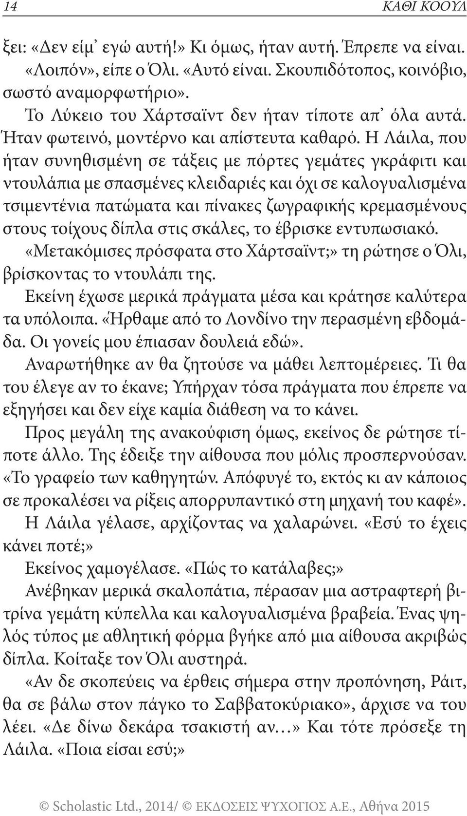 Η Λάιλα, που ήταν συνηθισμένη σε τάξεις με πόρτες γεμάτες γκράφιτι και ντουλάπια με σπασμένες κλειδαριές και όχι σε καλογυαλισμένα τσιμεντένια πατώματα και πίνακες ζωγραφικής κρεμασμένους στους