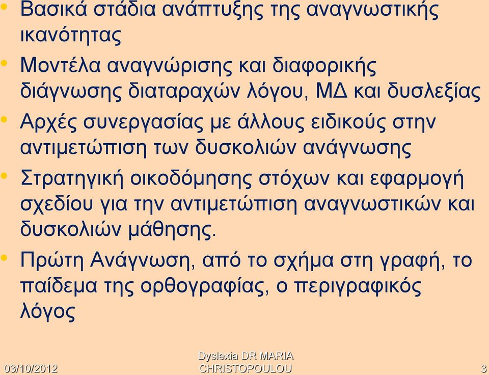 ανάγνωσης Στρατηγική οικοδόμησης στόχων και εφαρμογή σχεδίου για την αντιμετώπιση αναγνωστικών και