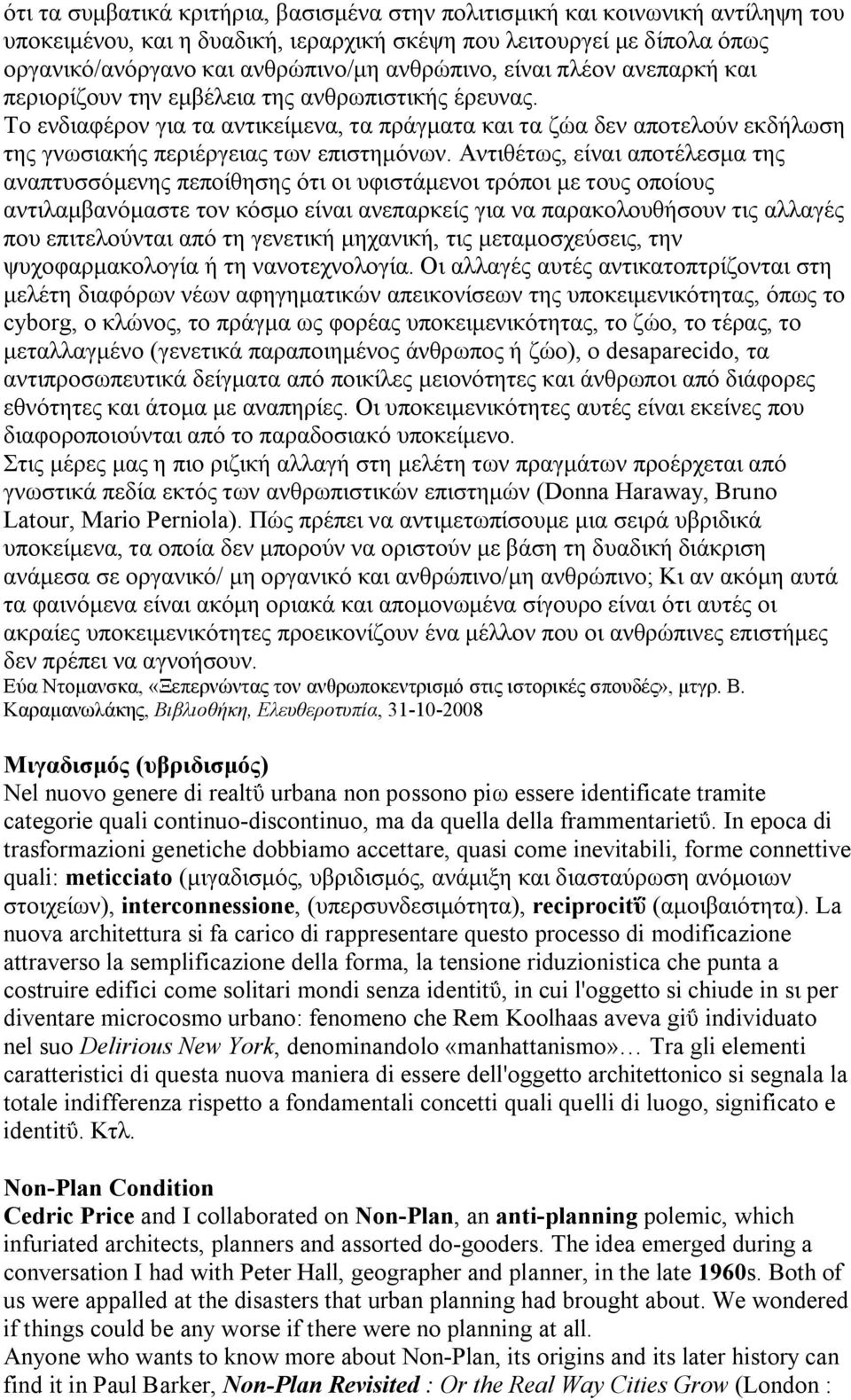 Το ενδιαφέρον για τα αντικείμενα, τα πράγματα και τα ζώα δεν αποτελούν εκδήλωση της γνωσιακής περιέργειας των επιστημόνων.