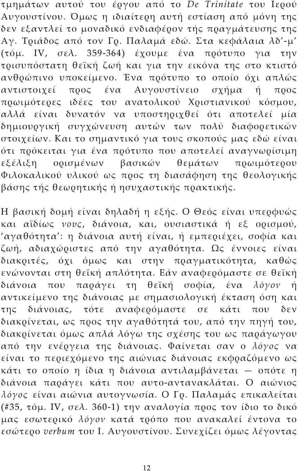 Ένα πρότυπο το οποίο όχι απλώς αντιστοιχεί προς ένα Αυγουστίνειο σχήμα ή προς πρωιμότερες ιδέες του ανατολικού Χριστιανικού κόσμου, αλλά είναι δυνατόν να υποστηριχθεί ότι αποτελεί μία δημιουργική