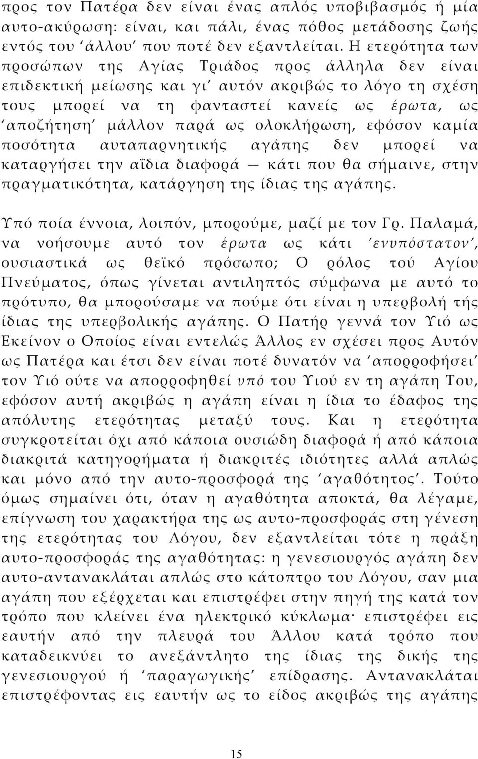 ολοκλήρωση, εφόσον καμία ποσότητα αυταπαρνητικής αγάπης δεν μπορεί να καταργήσει την αΐδια διαφορά κάτι που θα σήμαινε, στην πραγματικότητα, κατάργηση της ίδιας της αγάπης.