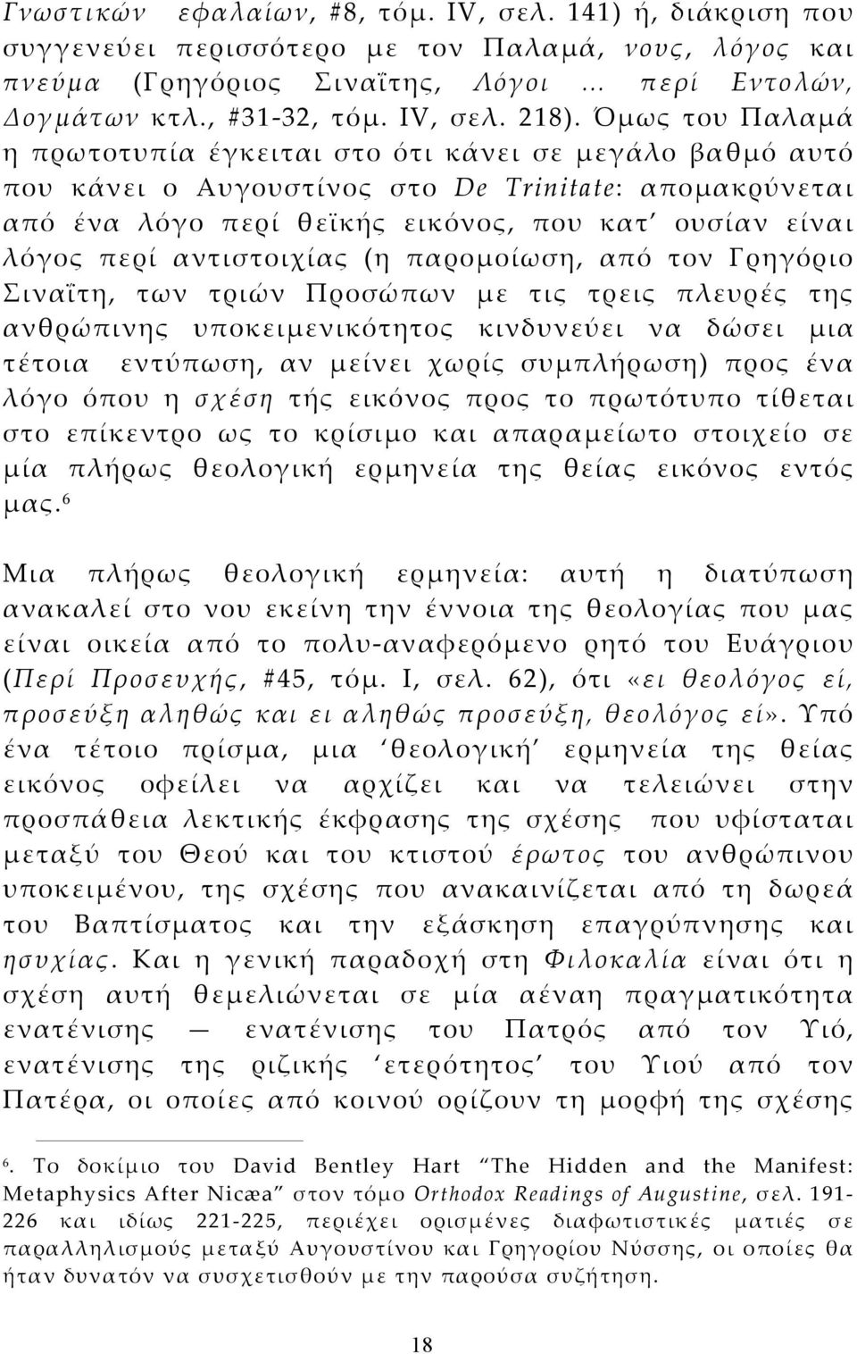 αντιστοιχίας (η παρομοίωση, από τον Γρηγόριο Σιναΐτη, των τριών Προσώπων με τις τρεις πλευρές της ανθρώπινης υποκειμενικότητος κινδυνεύει να δώσει μια τέτοια εντύπωση, αν μείνει χωρίς συμπλήρωση)