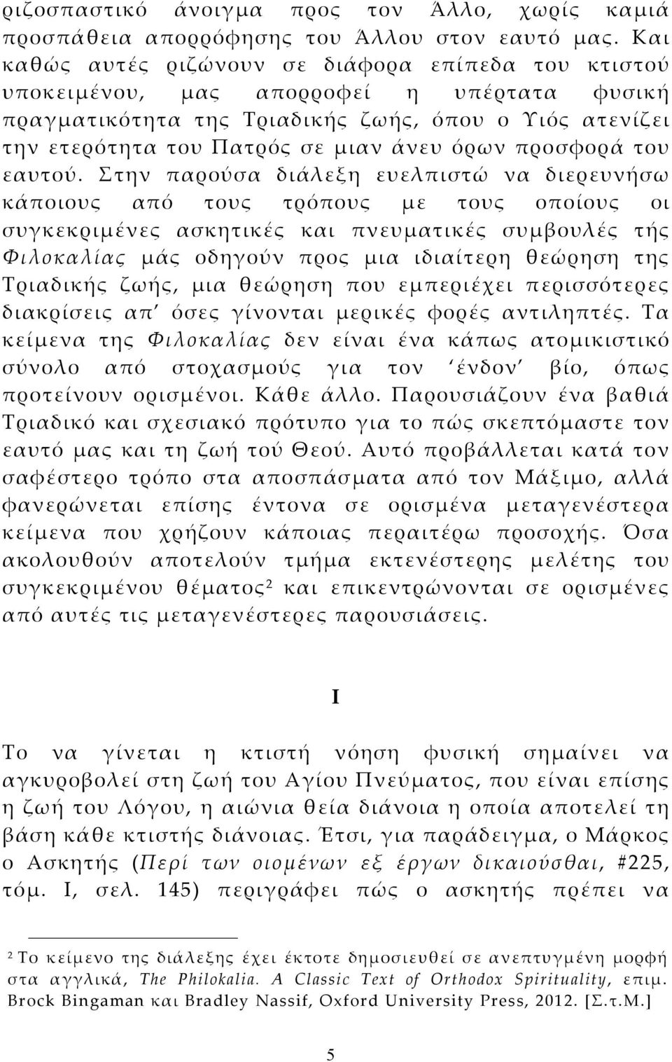 προσφορά του εαυτού.