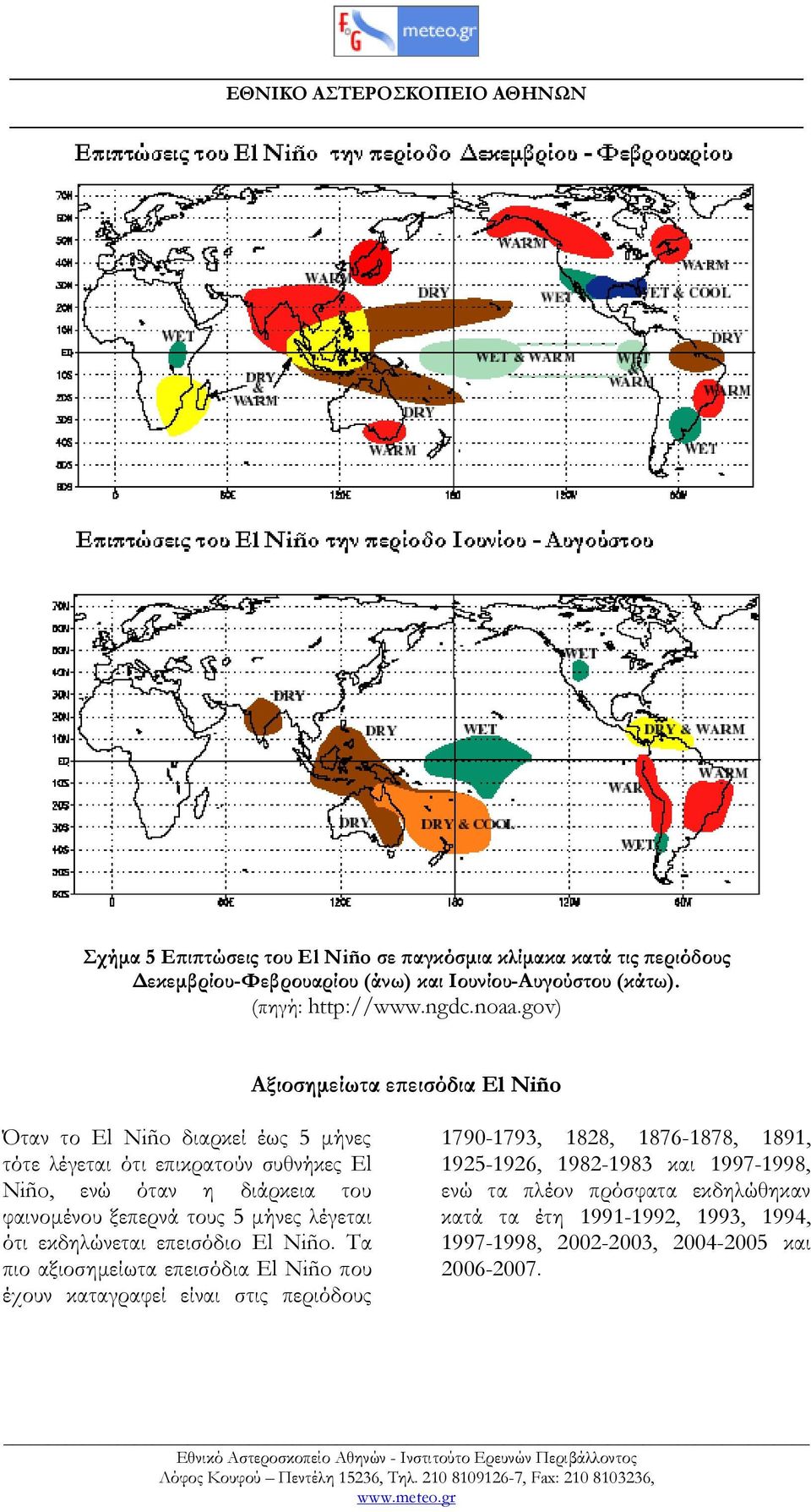 ξεπερνά τους 5 µήνες λέγεται ότι εκδηλώνεται επεισόδιο El Niño.