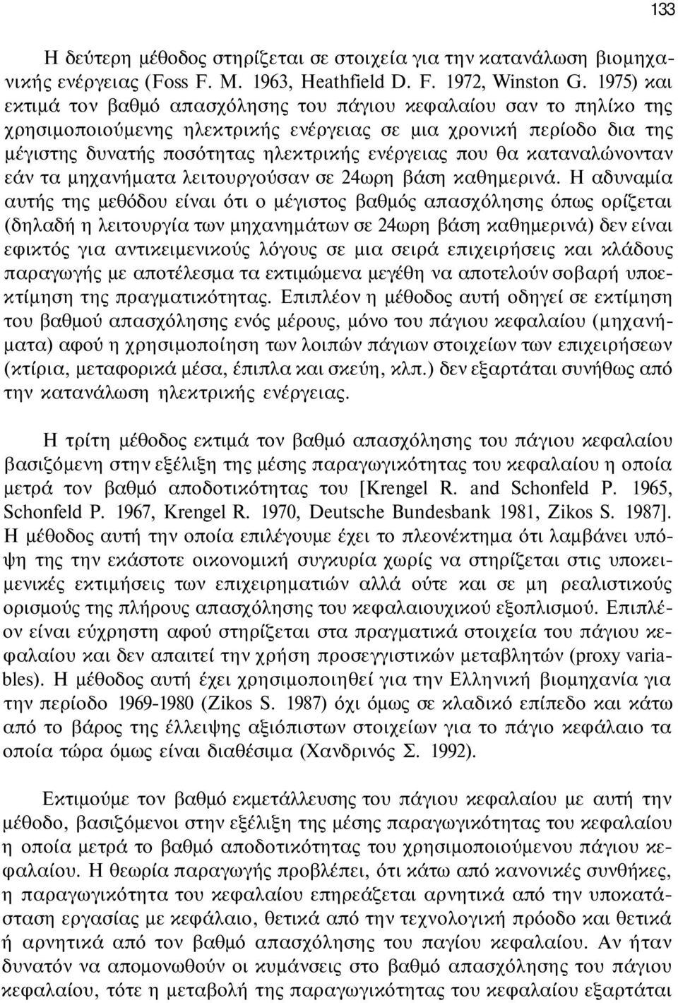 θα καταναλώνονταν εάν τα μηχανήματα λειτουργούσαν σε 24ωρη βάση καθημερινά.