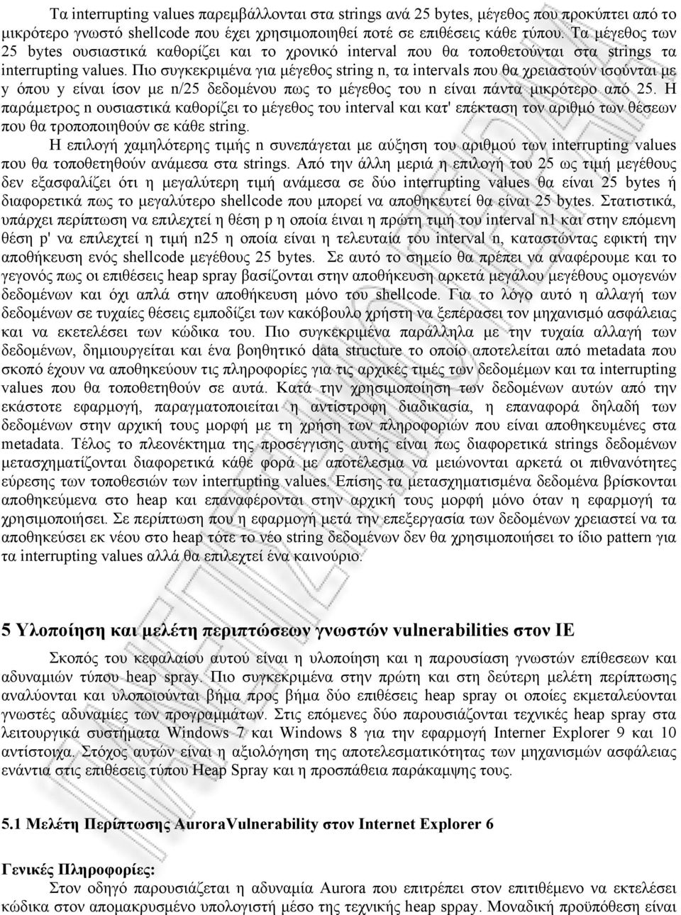 Πιο συγκεκριμένα για μέγεθος string n, τα intervals που θα χρειαστούν ισούνται με y όπου y είναι ίσον με n/25 δεδομένου πως το μέγεθος του n είναι πάντα μικρότερο από 25.