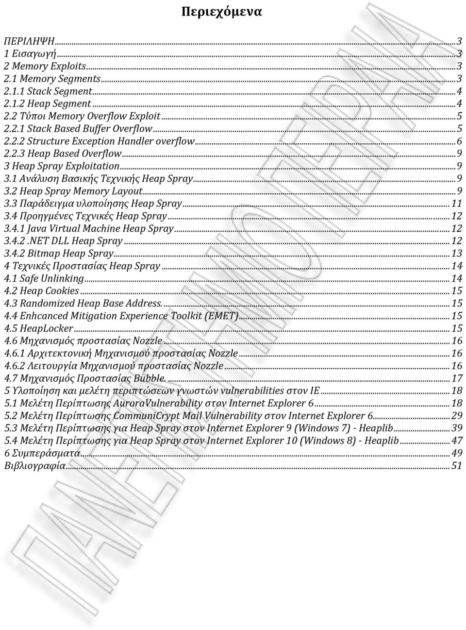 ..11 3.4 Προηγμένες Τεχνικές Heap Spray...12 3.4.1 Java Virtual Machine Heap Spray...12 3.4.2.NET DLL Heap Spray...12 3.4.2 Bitmap Heap Spray...13 4 Τεχνικές Προστασίας Heap Spray...14 4.