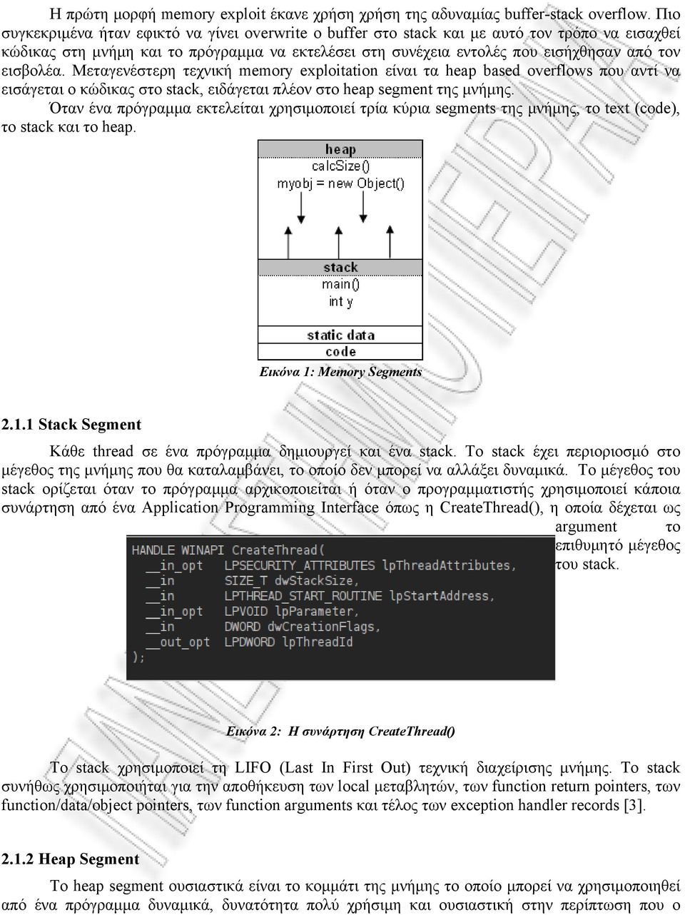 εισβολέα. Μεταγενέστερη τεχνική memory exploitation είναι τα heap based overflows που αντί να εισάγεται ο κώδικας στο stack, ειδάγεται πλέον στο heap segment της μνήμης.