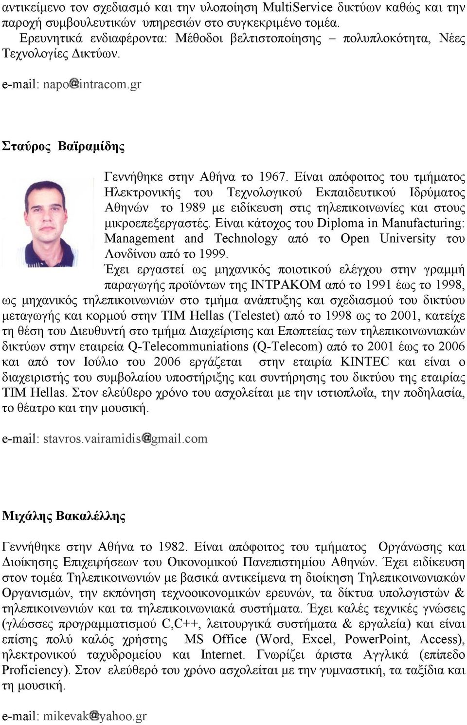 Είναι απόφοιτος του τµήµατος Ηλεκτρονικής του Τεχνολογικού Εκπαιδευτικού Ιδρύµατος Αθηνών το 1989 µε ειδίκευση στις τηλεπικοινωνίες και στους µικροεπεξεργαστές.