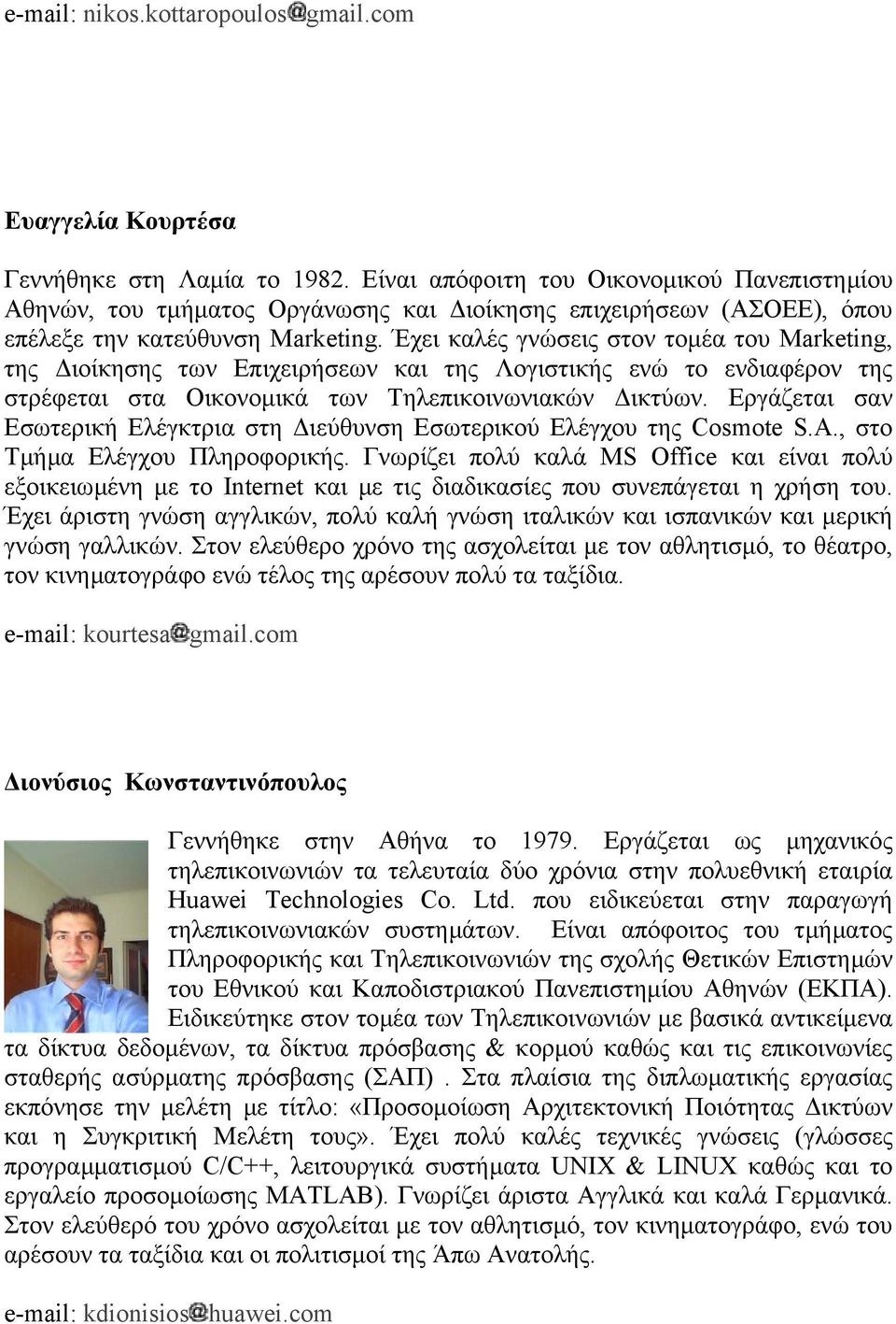 Έχει καλές γνώσεις στον τοµέα του Marketing, της ιοίκησης των Επιχειρήσεων και της Λογιστικής ενώ το ενδιαφέρον της στρέφεται στα Οικονοµικά των Τηλεπικοινωνιακών ικτύων.