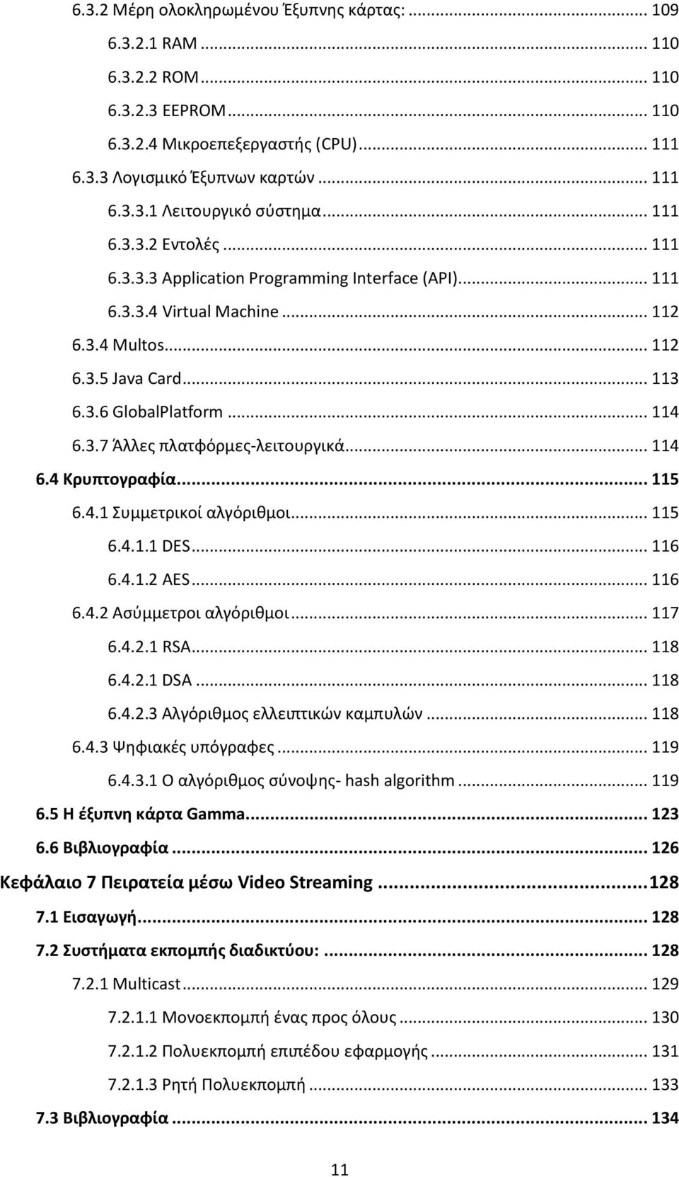 .. 114 6.4 Κρυπτογραφία... 115 6.4.1 Συμμετρικοί αλγόρικμοι... 115 6.4.1.1 DES... 116 6.4.1.2 AES... 116 6.4.2 Αςφμμετροι αλγόρικμοι... 117 6.4.2.1 RSA... 118 6.4.2.1 DSA... 118 6.4.2.3 Αλγόρικμοσ ελλειπτικϊν καμπυλϊν.