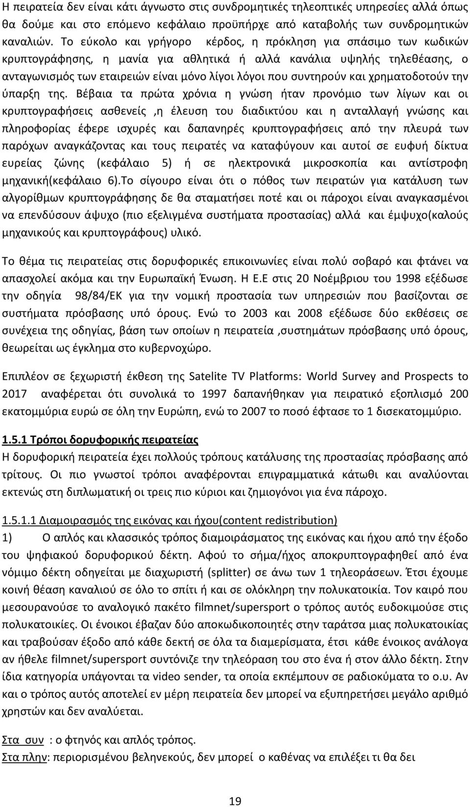 ςυντθροφν και χρθματοδοτοφν τθν φπαρξθ τθσ.